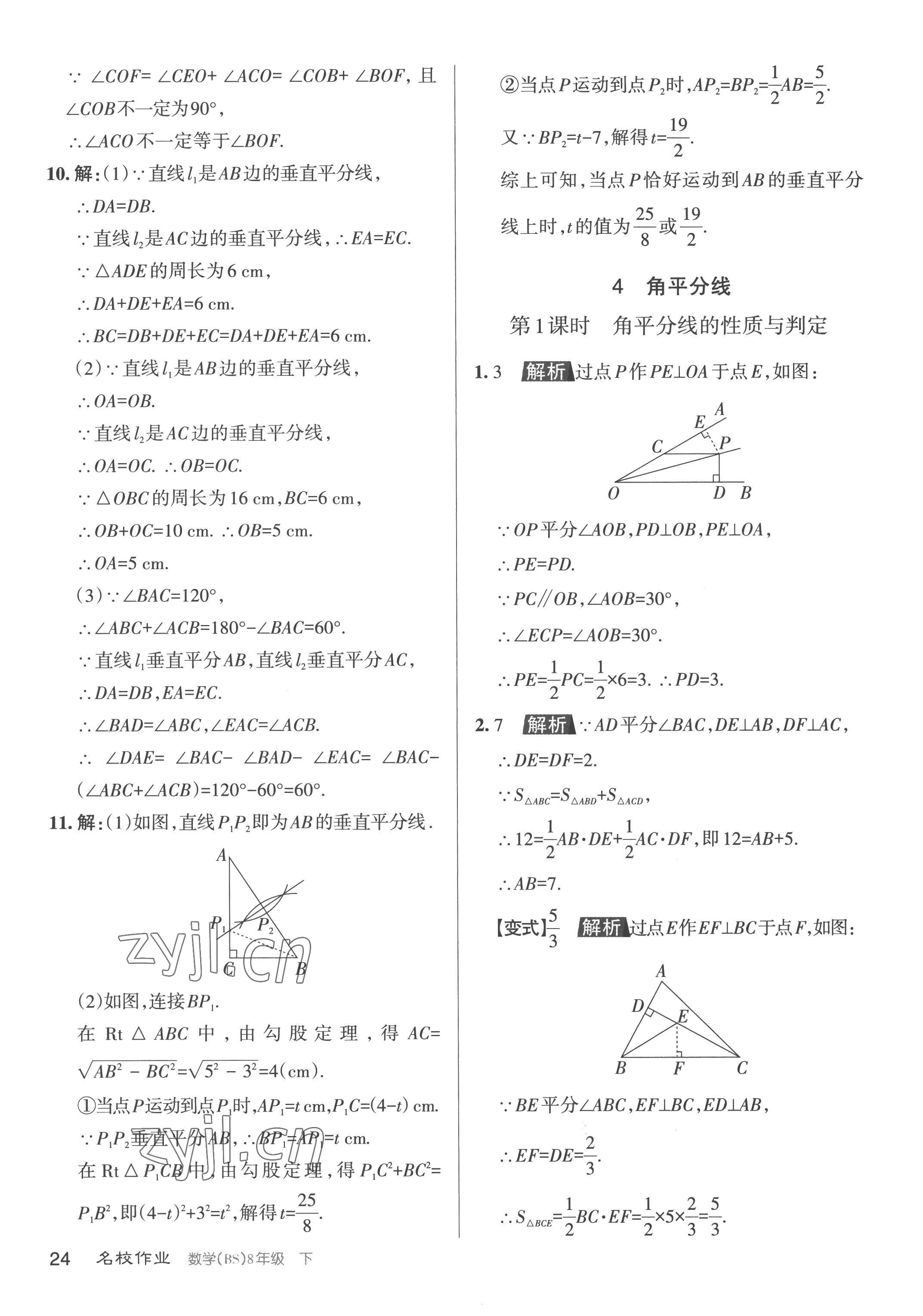 2023年名校作業(yè)八年級數(shù)學下冊北師大版山西專版 第24頁