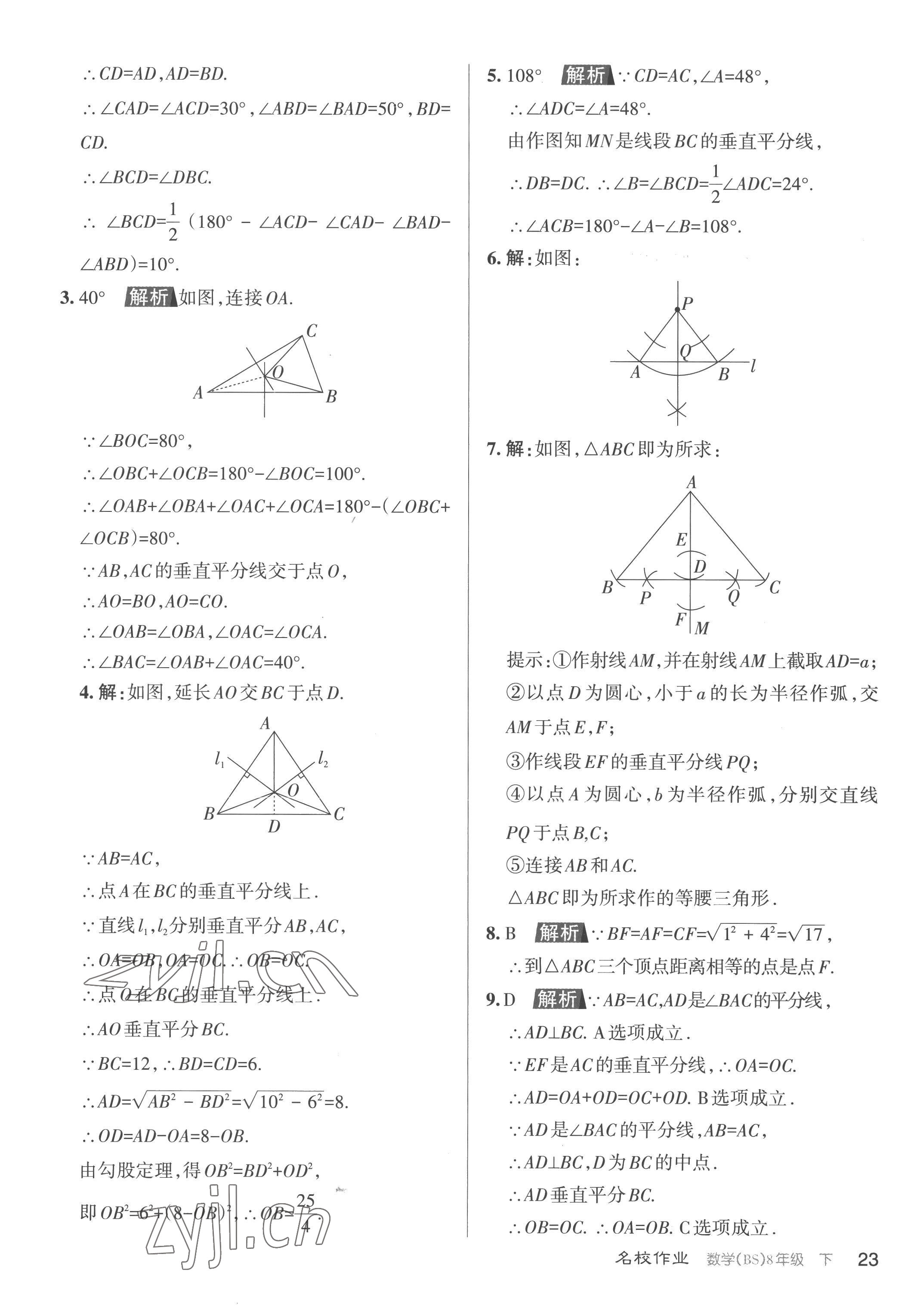 2023年名校作業(yè)八年級數(shù)學(xué)下冊北師大版山西專版 第23頁