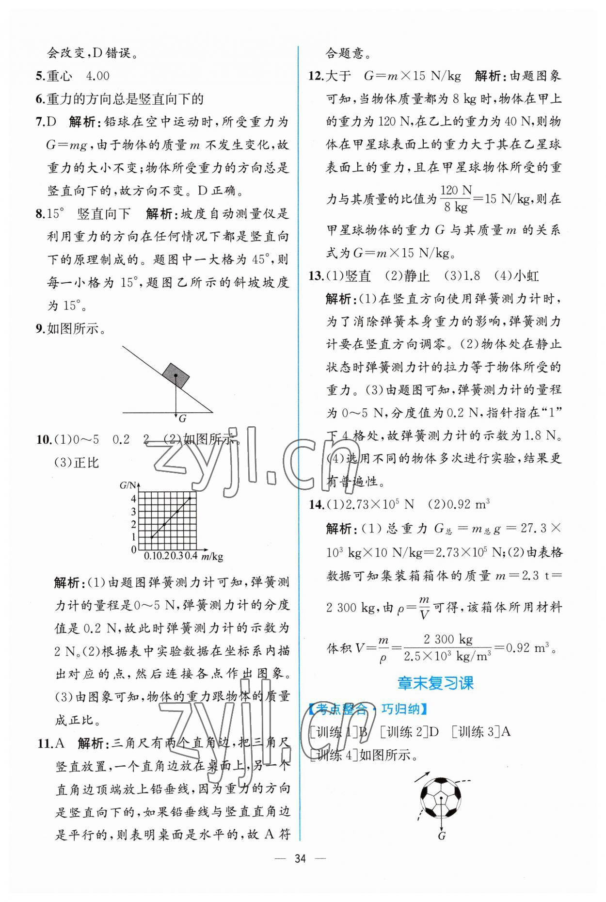 2023年同步导学案课时练八年级物理下册人教版 第6页