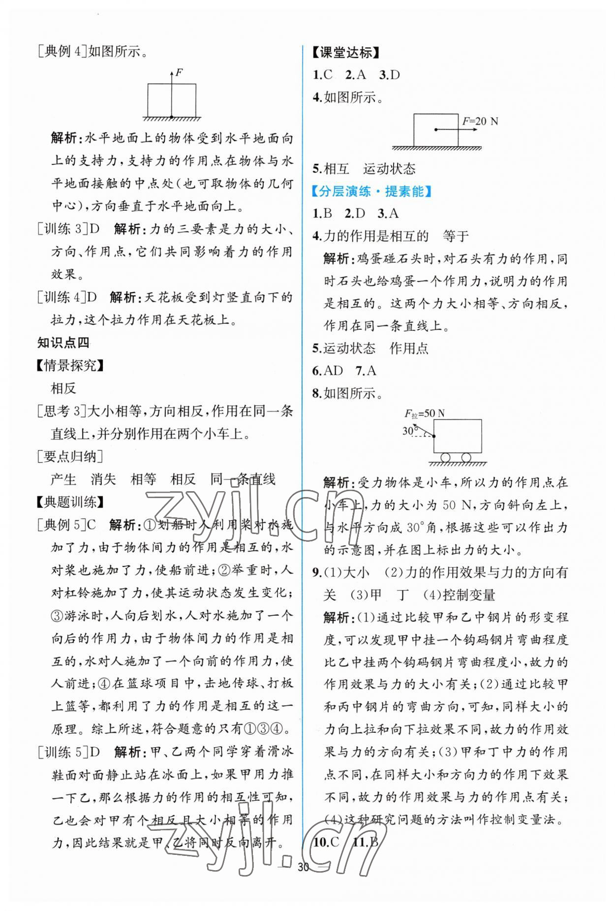 2023年同步导学案课时练八年级物理下册人教版 第2页