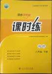 2023年同步导学案课时练八年级物理下册人教版