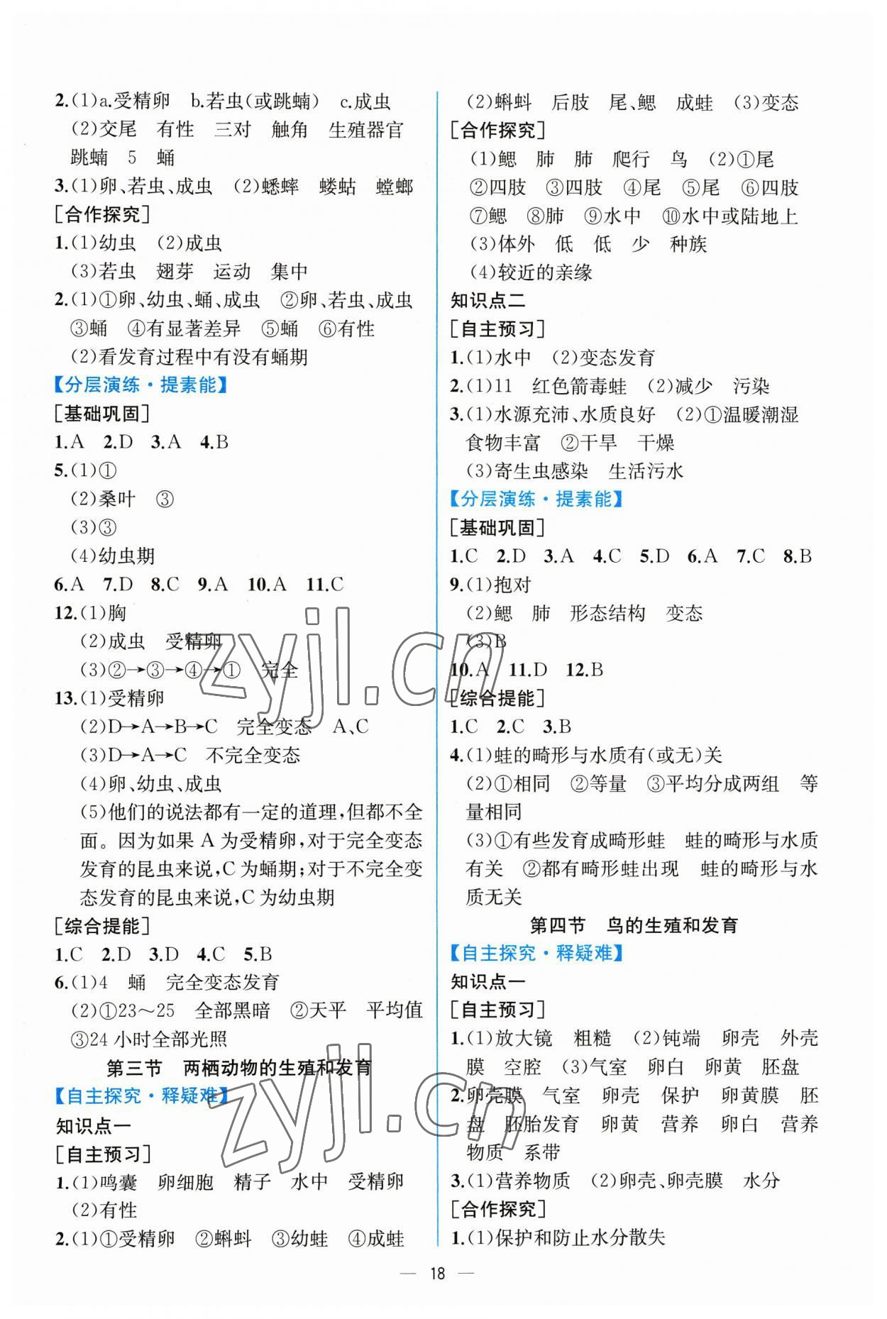 2023年同步导学案课时练八年级生物下册人教版 第2页