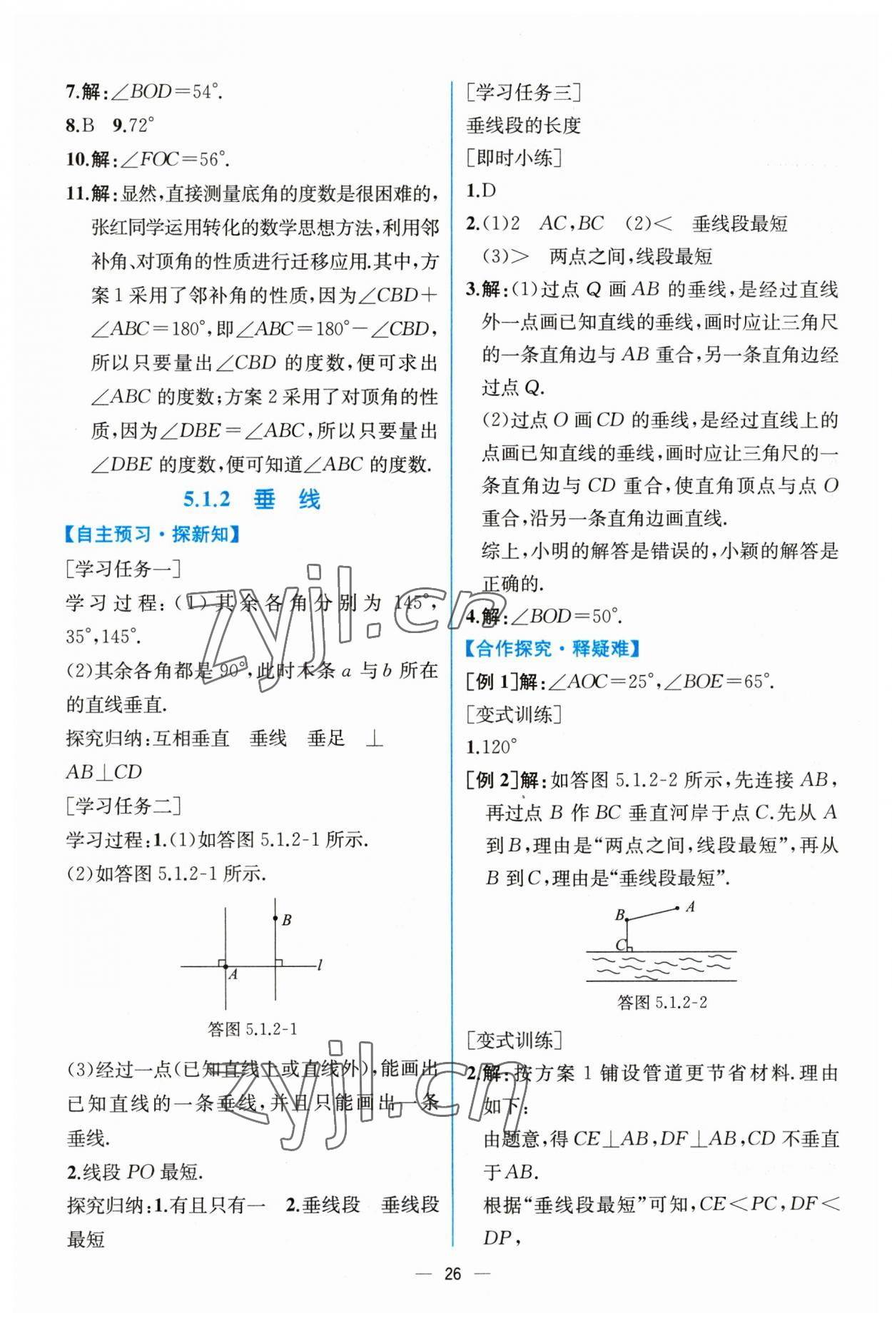 2023年同步导学案课时练七年级数学下册人教版 第2页