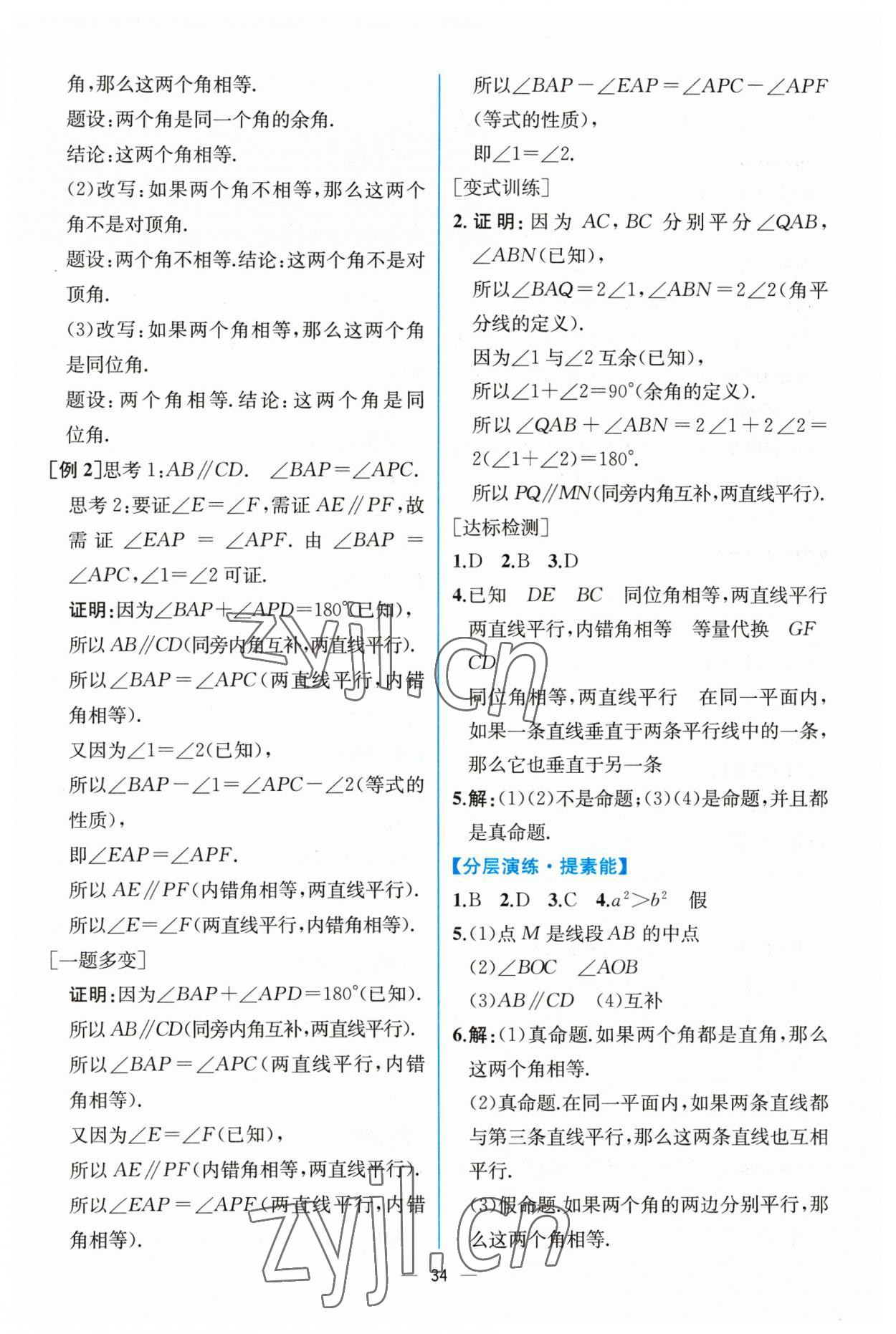 2023年同步导学案课时练七年级数学下册人教版 第10页