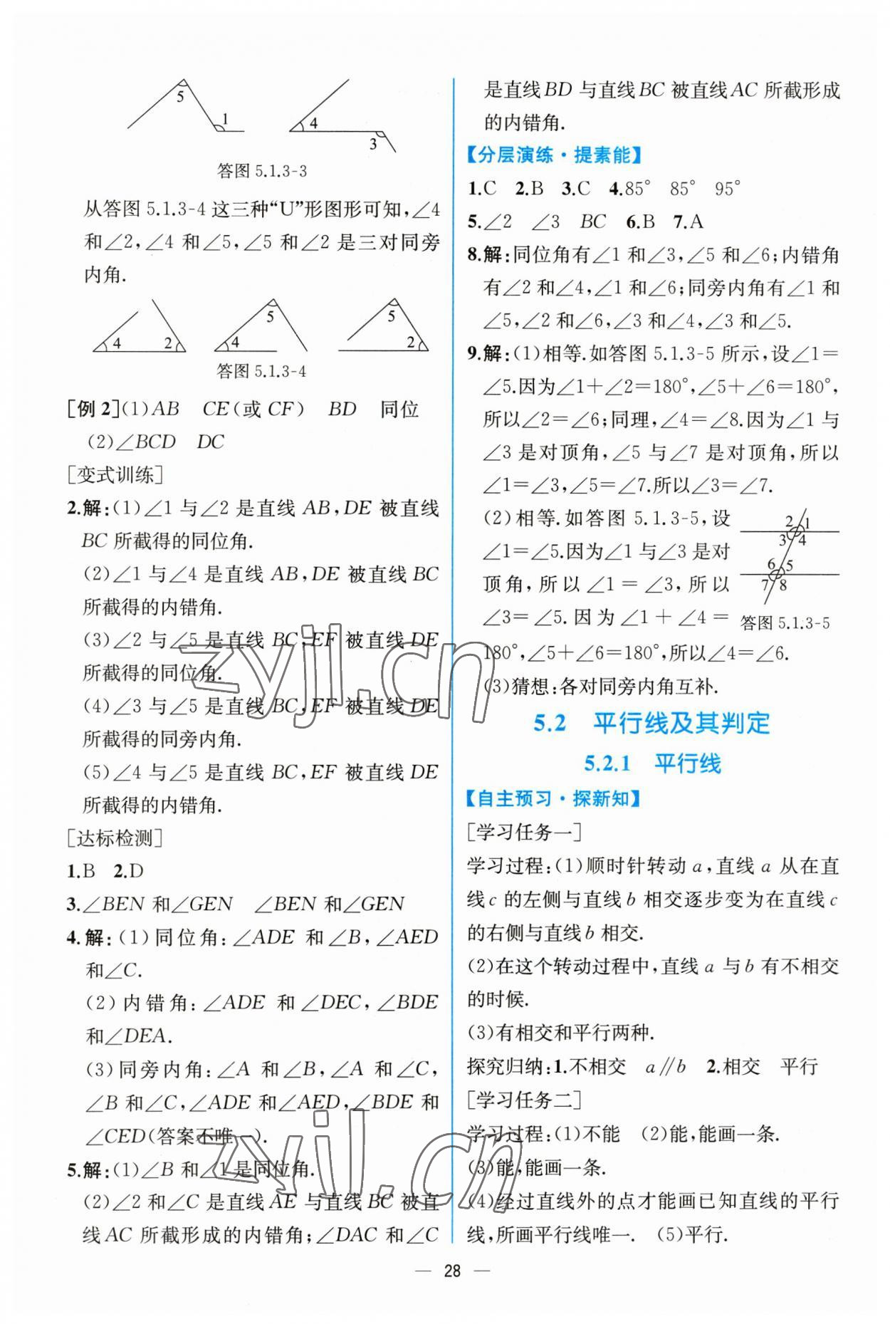 2023年同步導(dǎo)學(xué)案課時(shí)練七年級(jí)數(shù)學(xué)下冊(cè)人教版 第4頁(yè)