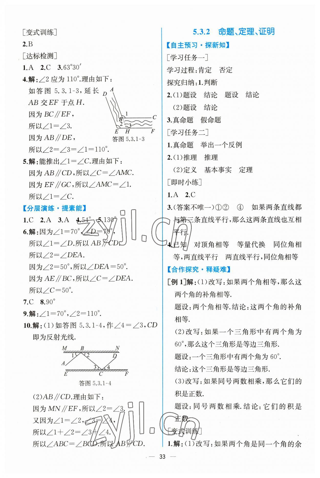 2023年同步導(dǎo)學(xué)案課時練七年級數(shù)學(xué)下冊人教版 第9頁