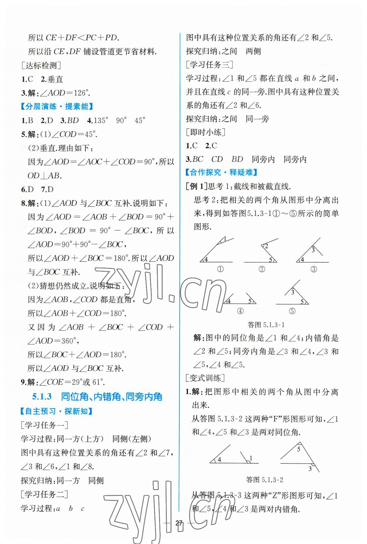 2023年同步导学案课时练七年级数学下册人教版 第3页