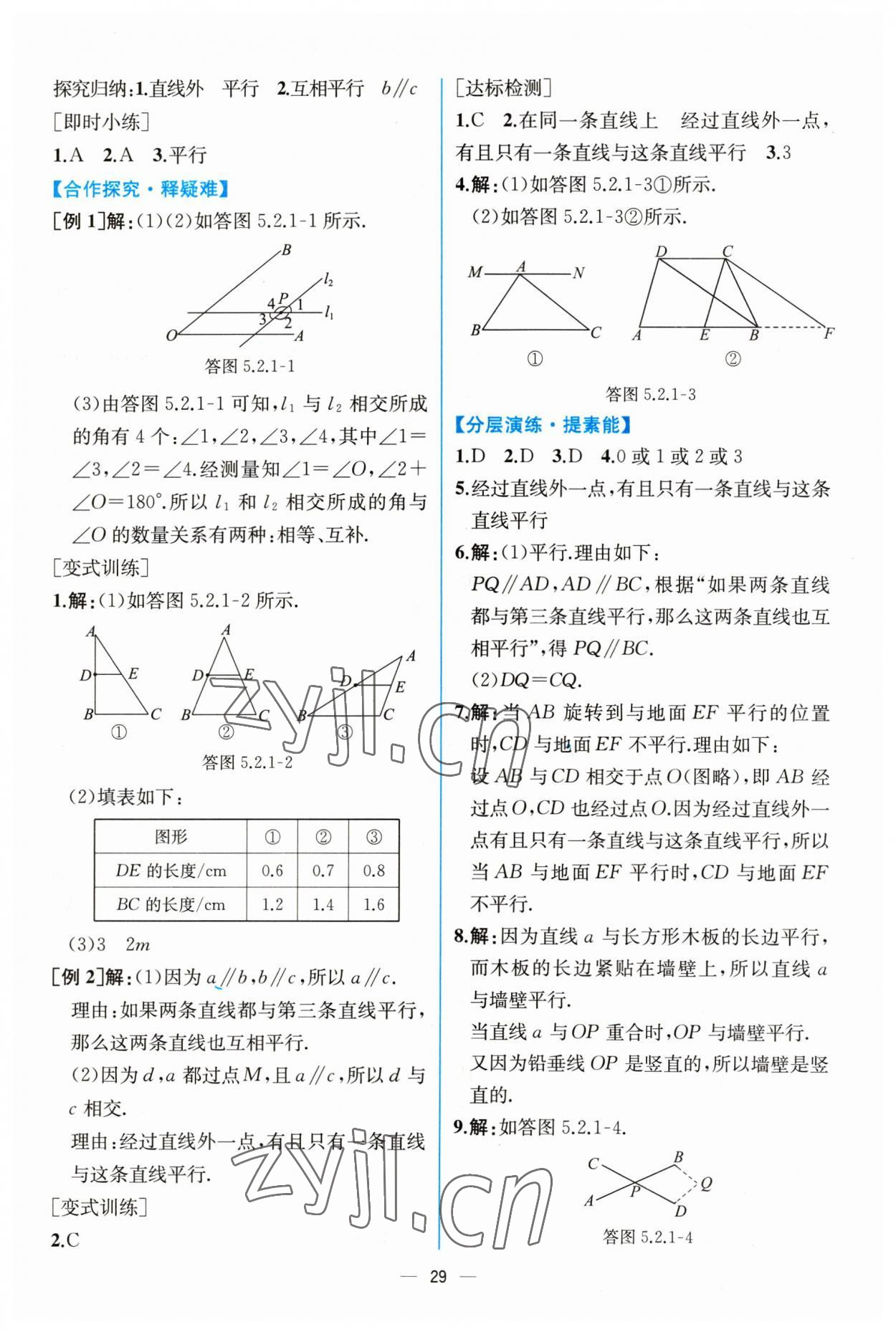 2023年同步导学案课时练七年级数学下册人教版 第5页