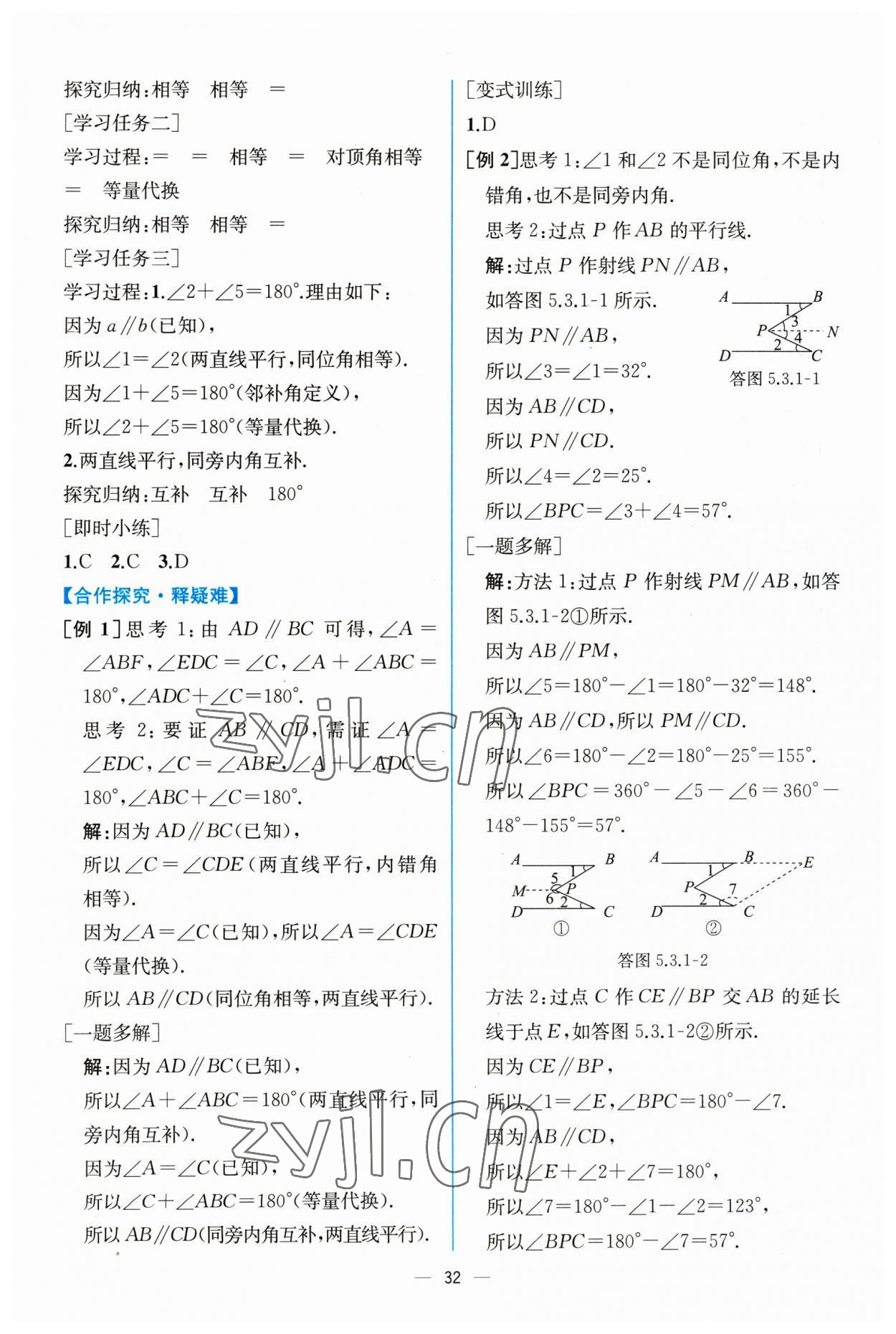 2023年同步导学案课时练七年级数学下册人教版 第8页