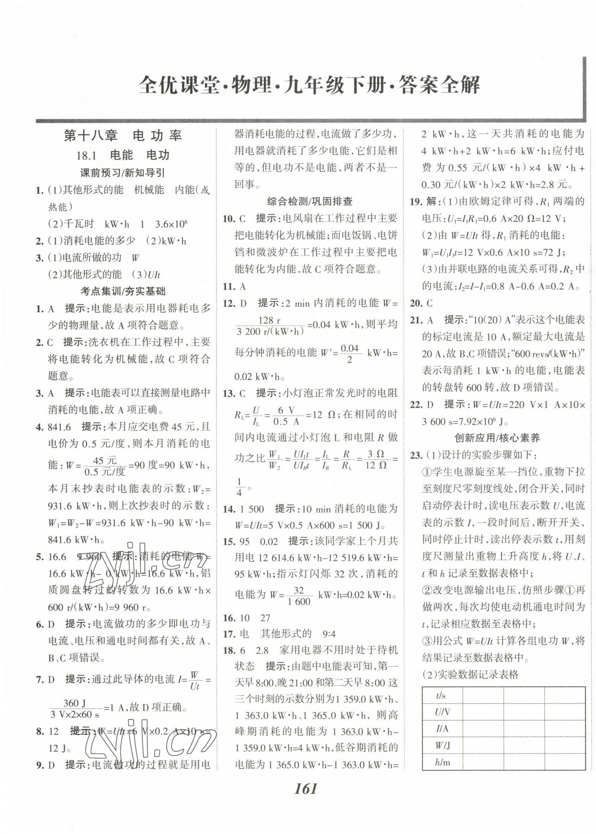 2023年全优课堂考点集训与满分备考九年级物理下册人教版 第1页