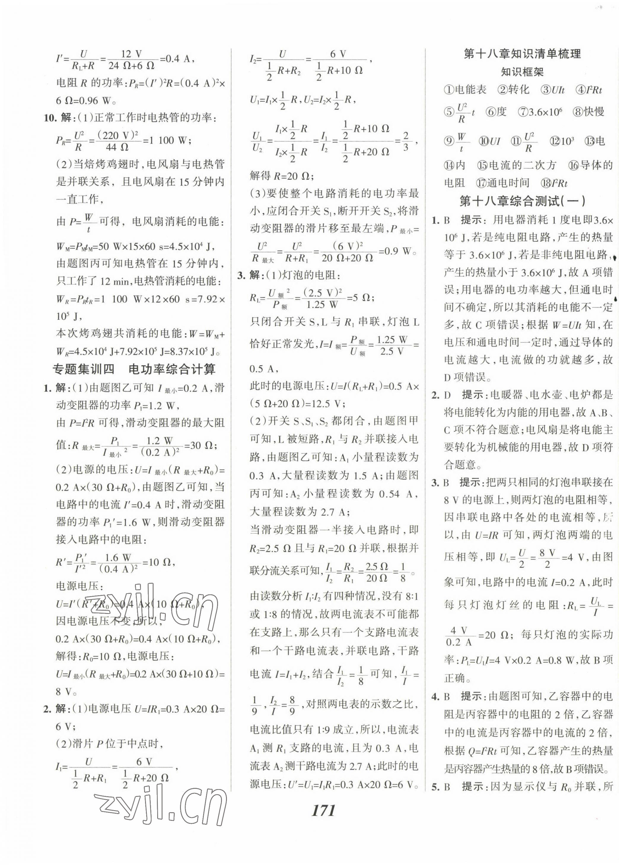 2023年全优课堂考点集训与满分备考九年级物理下册人教版 第11页