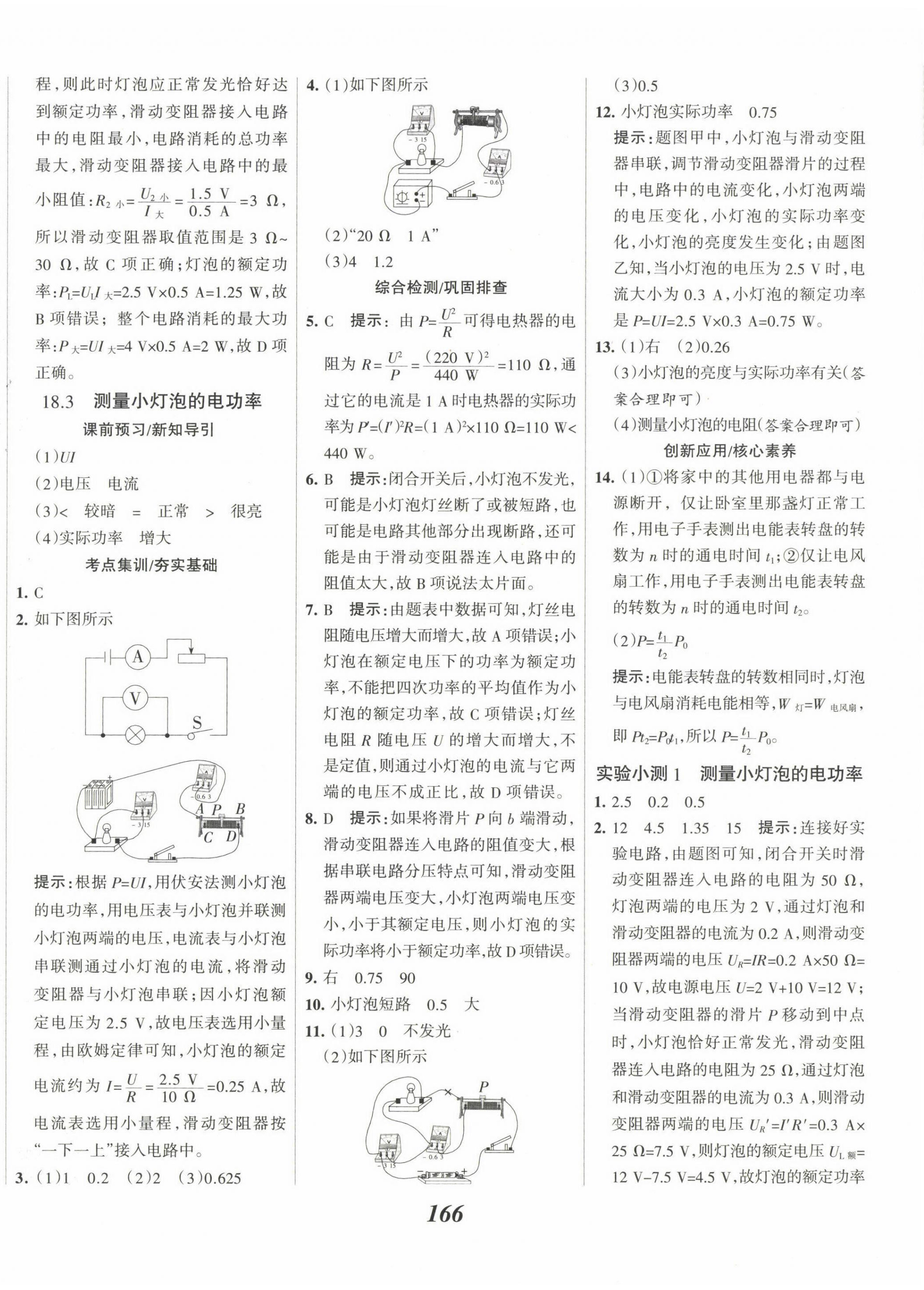 2023年全优课堂考点集训与满分备考九年级物理下册人教版 第6页