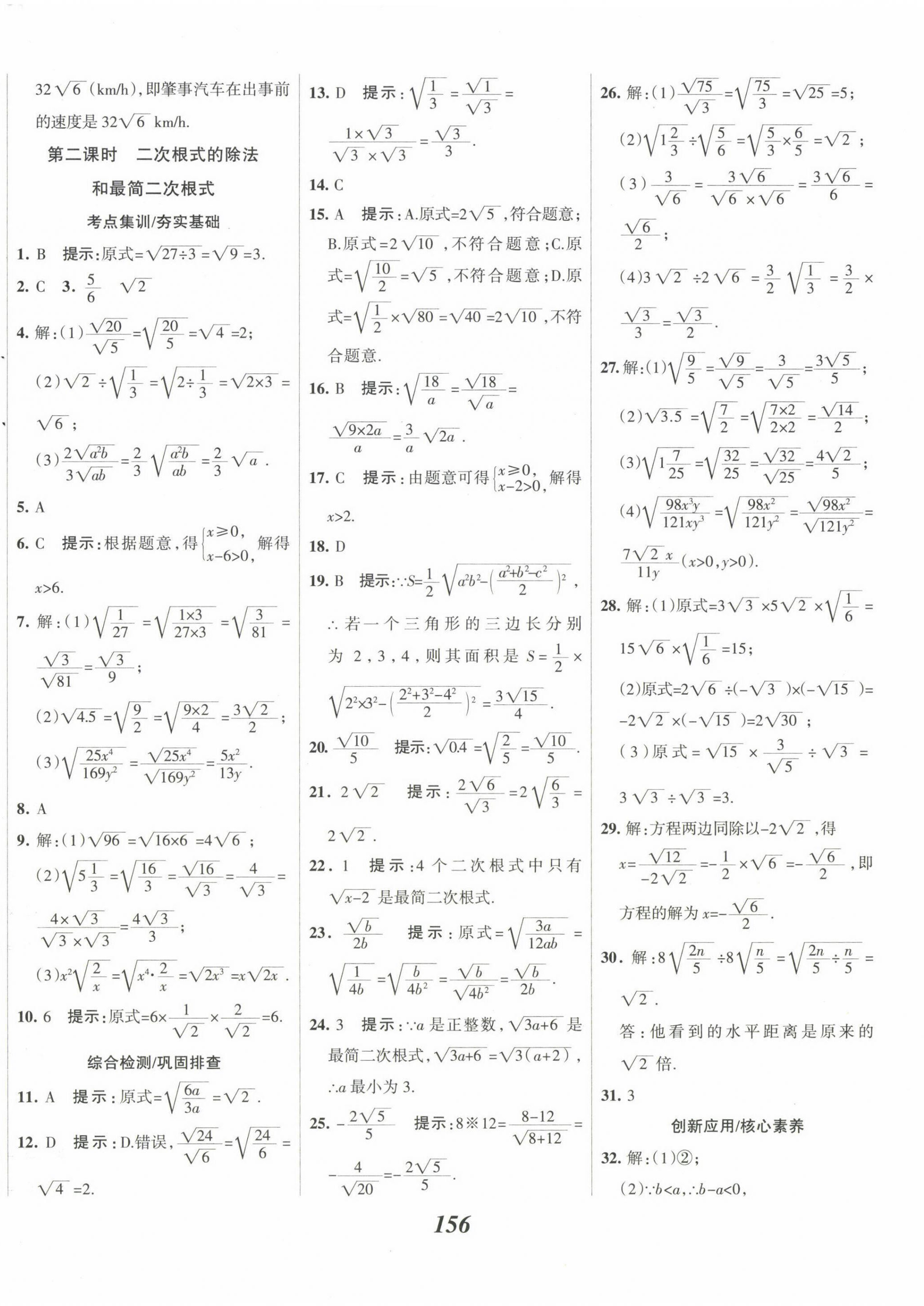 2023年全優(yōu)課堂考點集訓與滿分備考八年級數(shù)學下冊人教版 第4頁