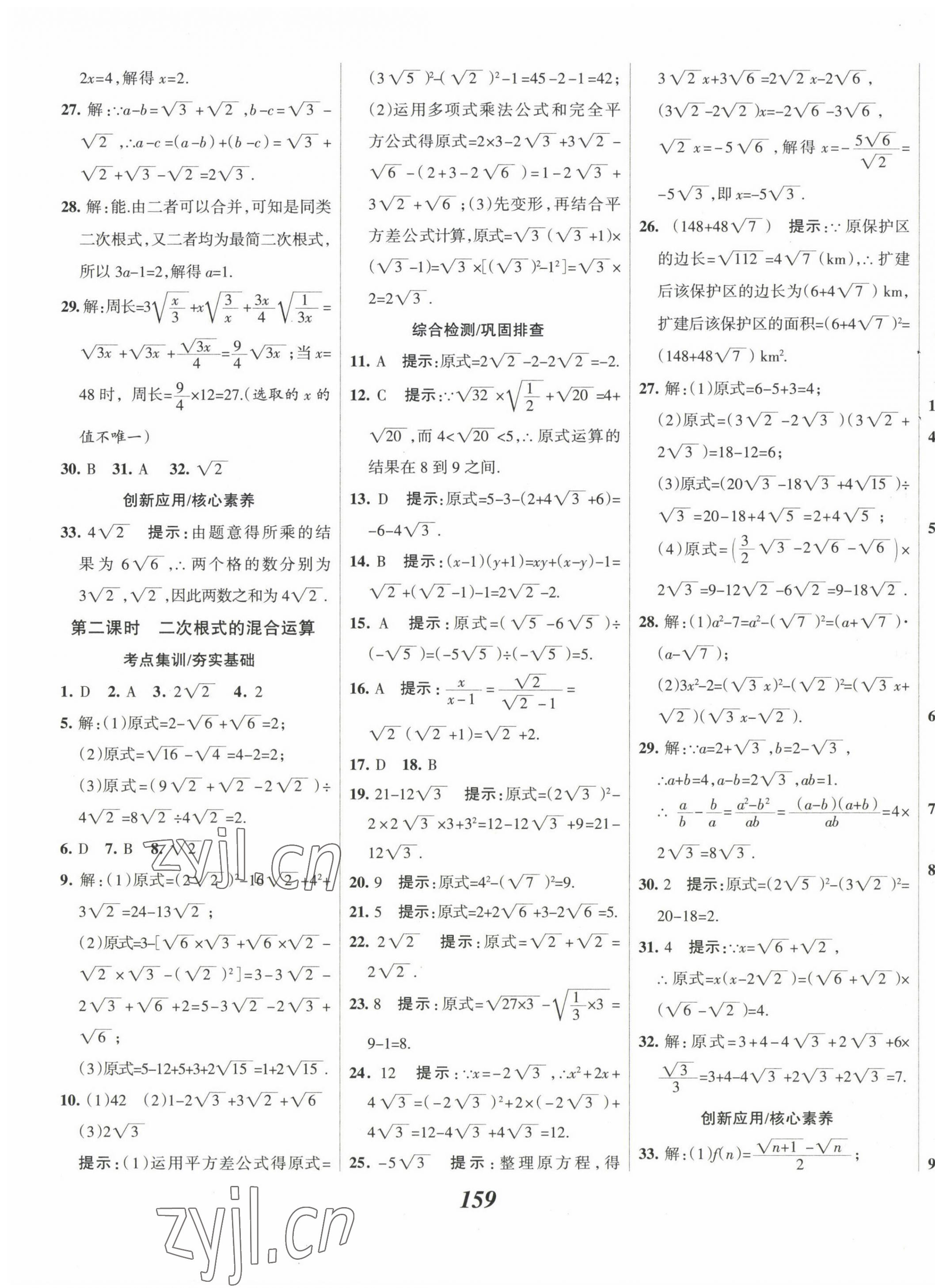 2023年全優(yōu)課堂考點(diǎn)集訓(xùn)與滿分備考八年級(jí)數(shù)學(xué)下冊(cè)人教版 第7頁