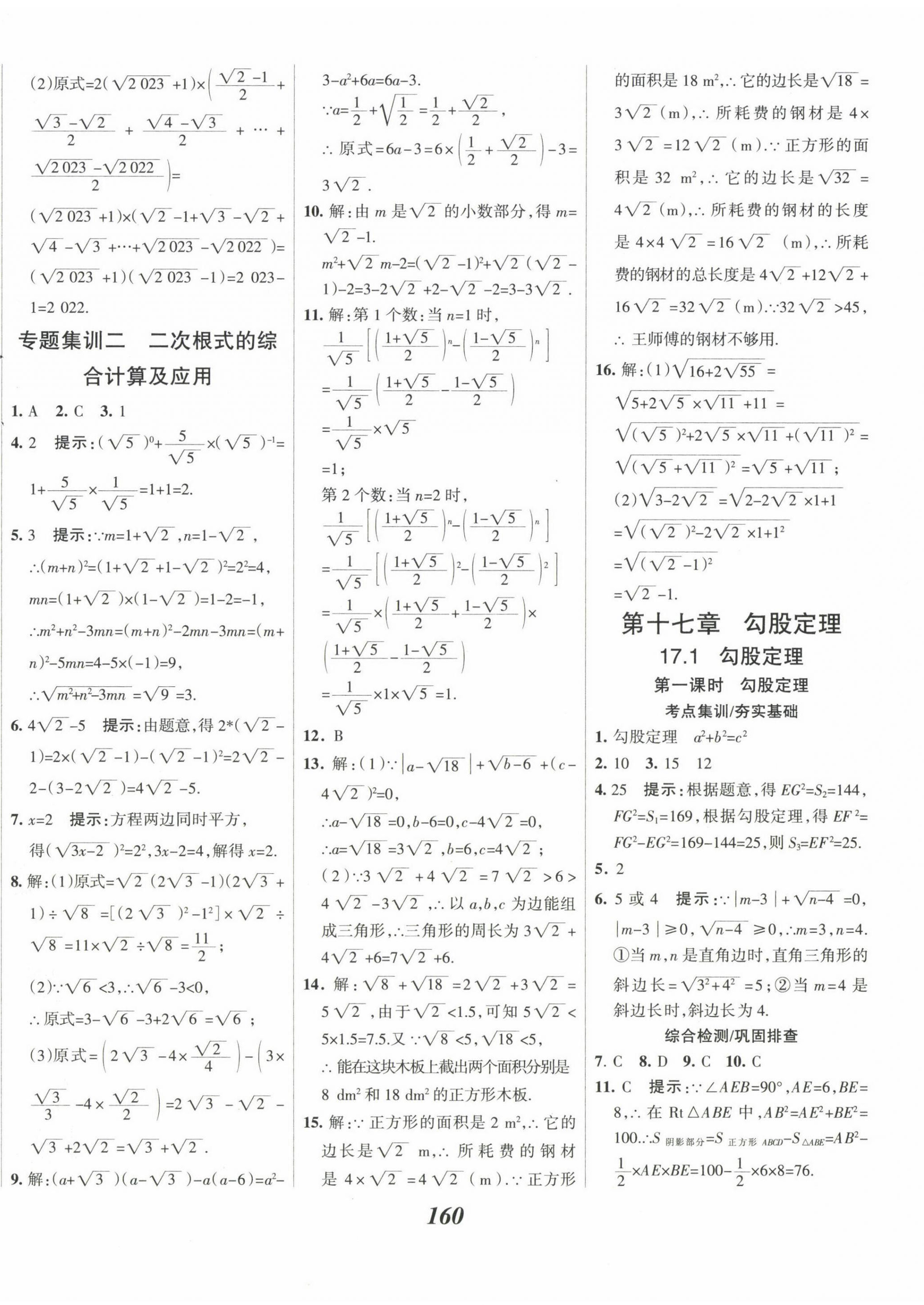 2023年全優(yōu)課堂考點集訓與滿分備考八年級數(shù)學下冊人教版 第8頁