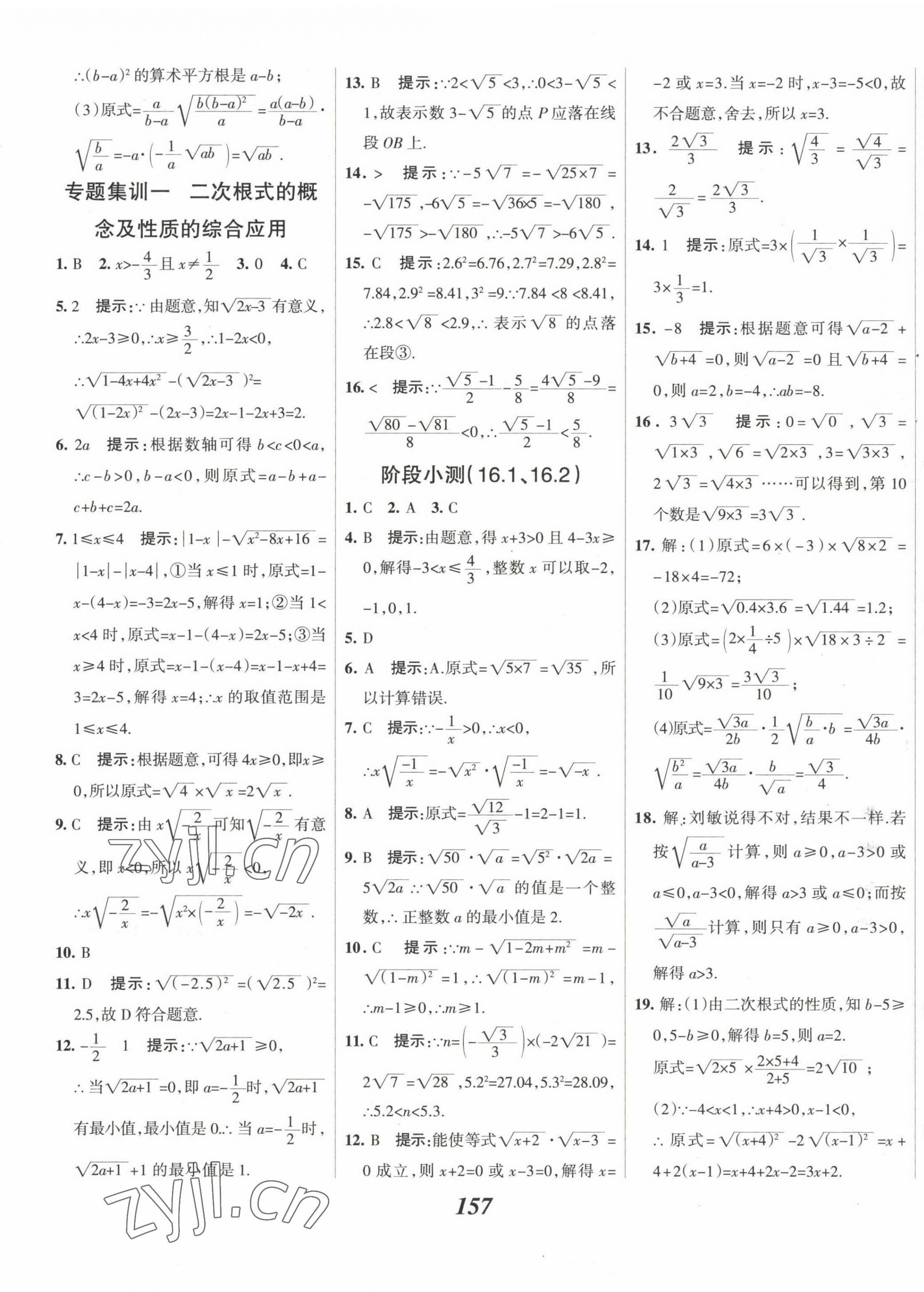 2023年全優(yōu)課堂考點(diǎn)集訓(xùn)與滿分備考八年級(jí)數(shù)學(xué)下冊(cè)人教版 第5頁(yè)