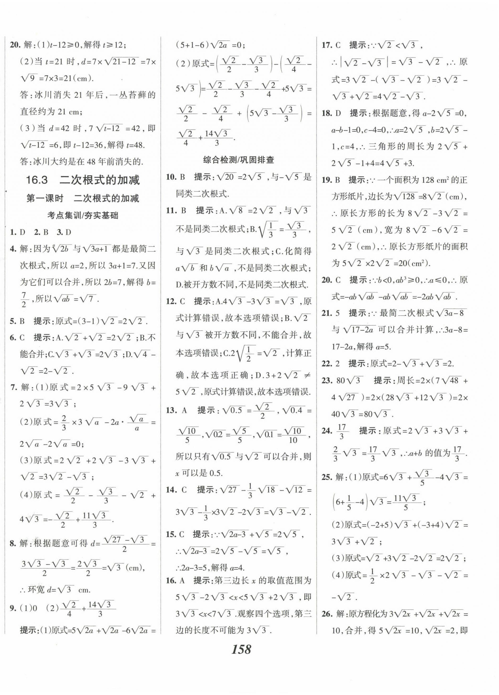 2023年全優(yōu)課堂考點集訓(xùn)與滿分備考八年級數(shù)學(xué)下冊人教版 第6頁