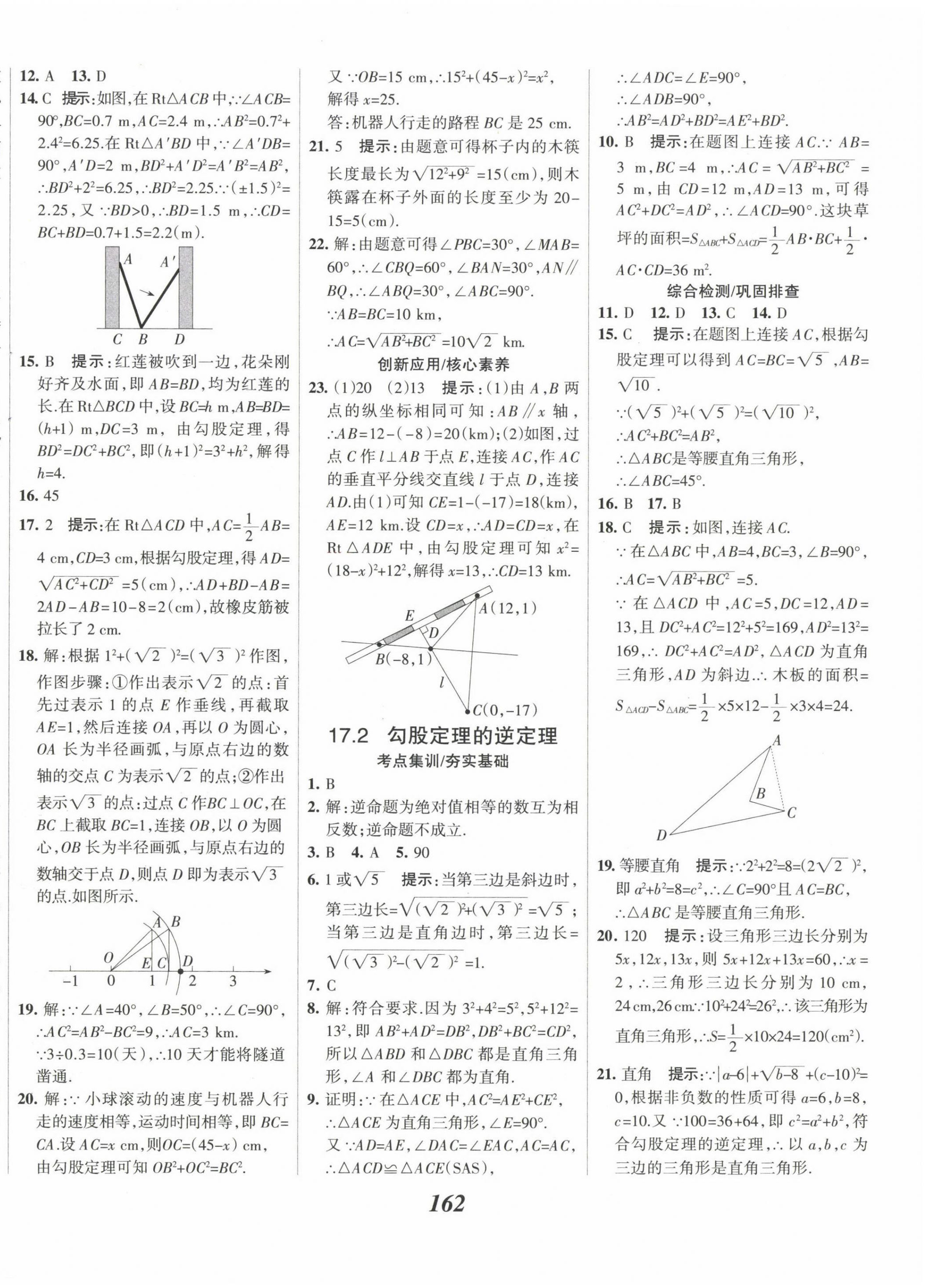 2023年全優(yōu)課堂考點集訓與滿分備考八年級數(shù)學下冊人教版 第10頁