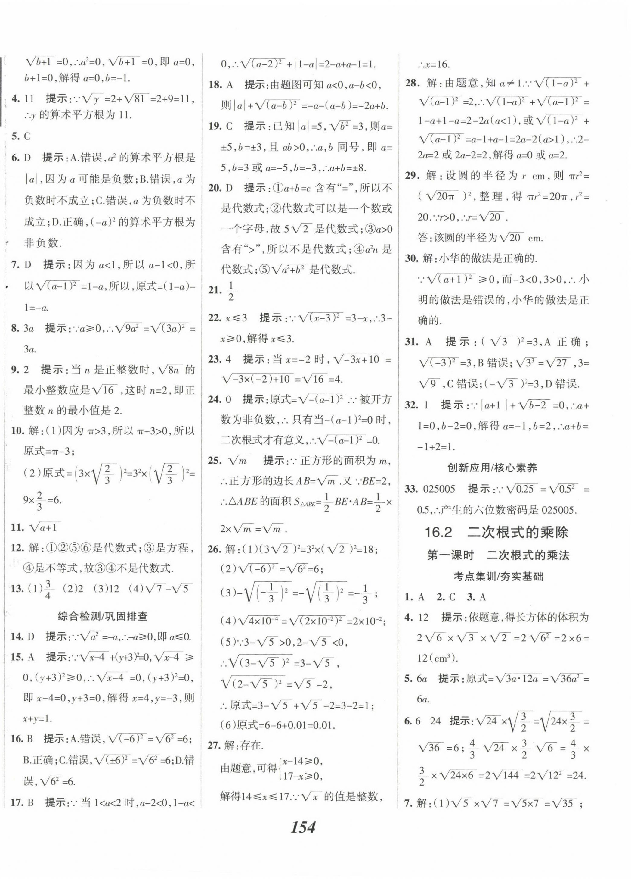 2023年全優(yōu)課堂考點(diǎn)集訓(xùn)與滿分備考八年級(jí)數(shù)學(xué)下冊(cè)人教版 第2頁(yè)