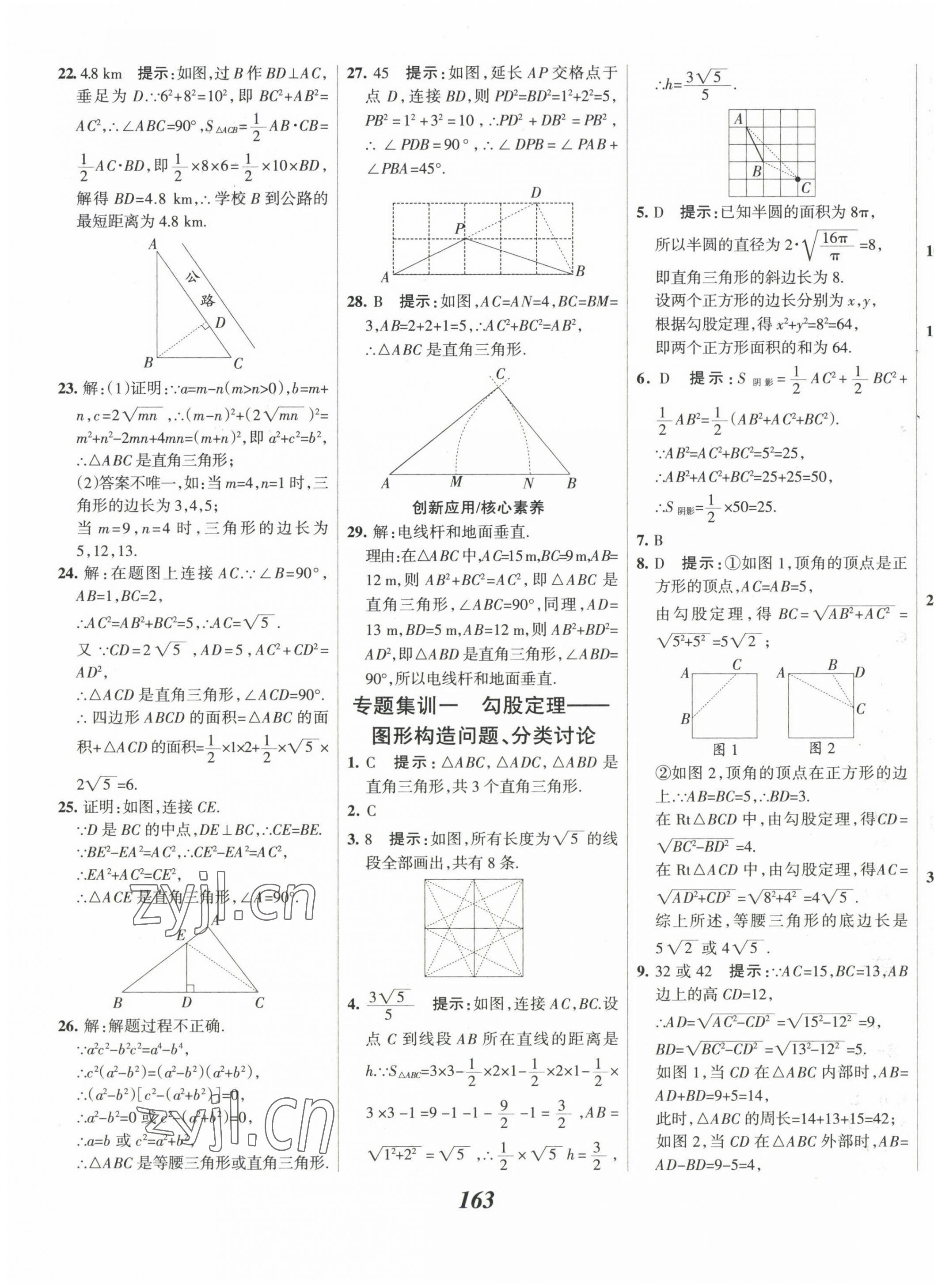 2023年全優(yōu)課堂考點(diǎn)集訓(xùn)與滿分備考八年級(jí)數(shù)學(xué)下冊(cè)人教版 第11頁(yè)