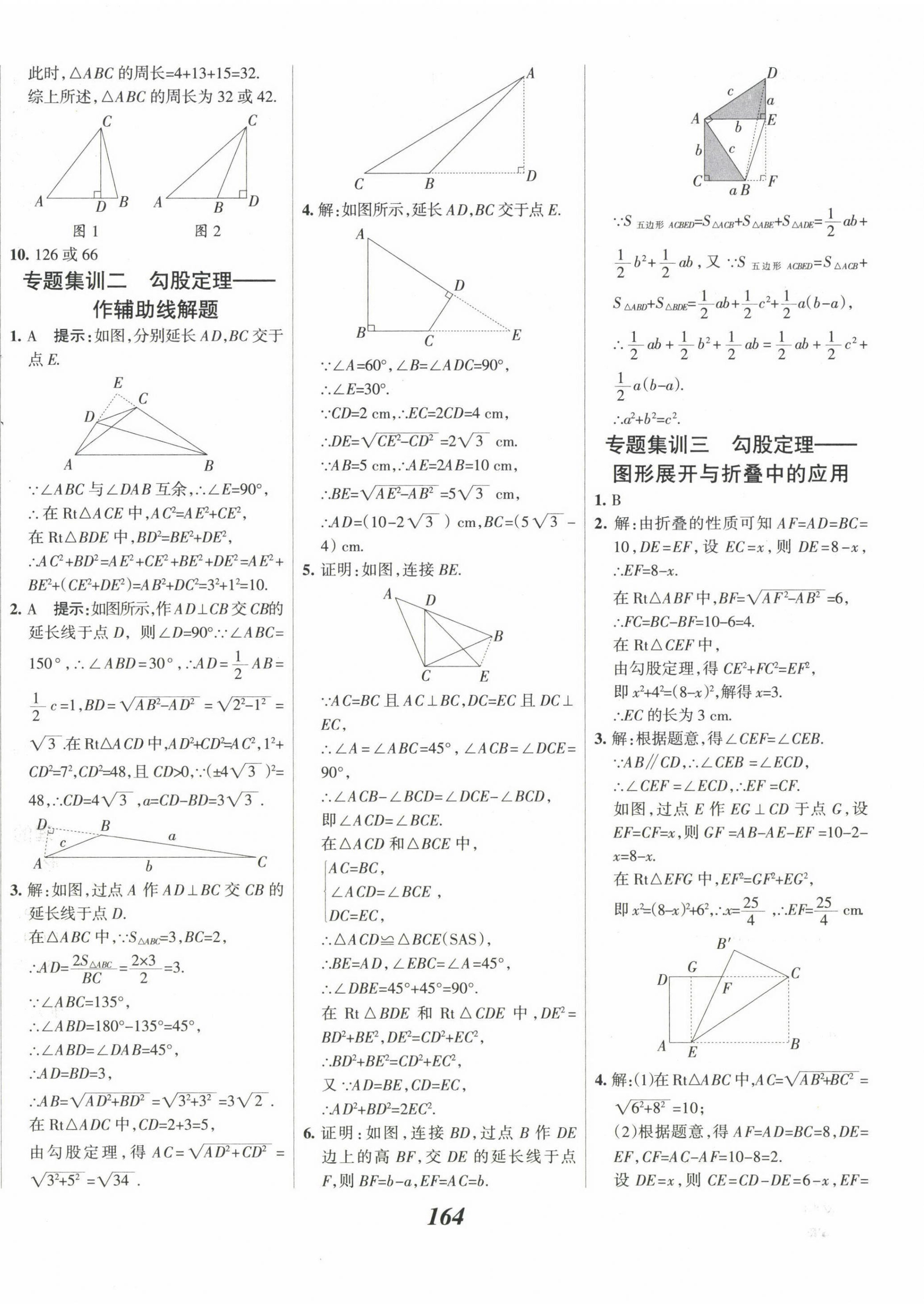 2023年全優(yōu)課堂考點集訓與滿分備考八年級數(shù)學下冊人教版 第12頁