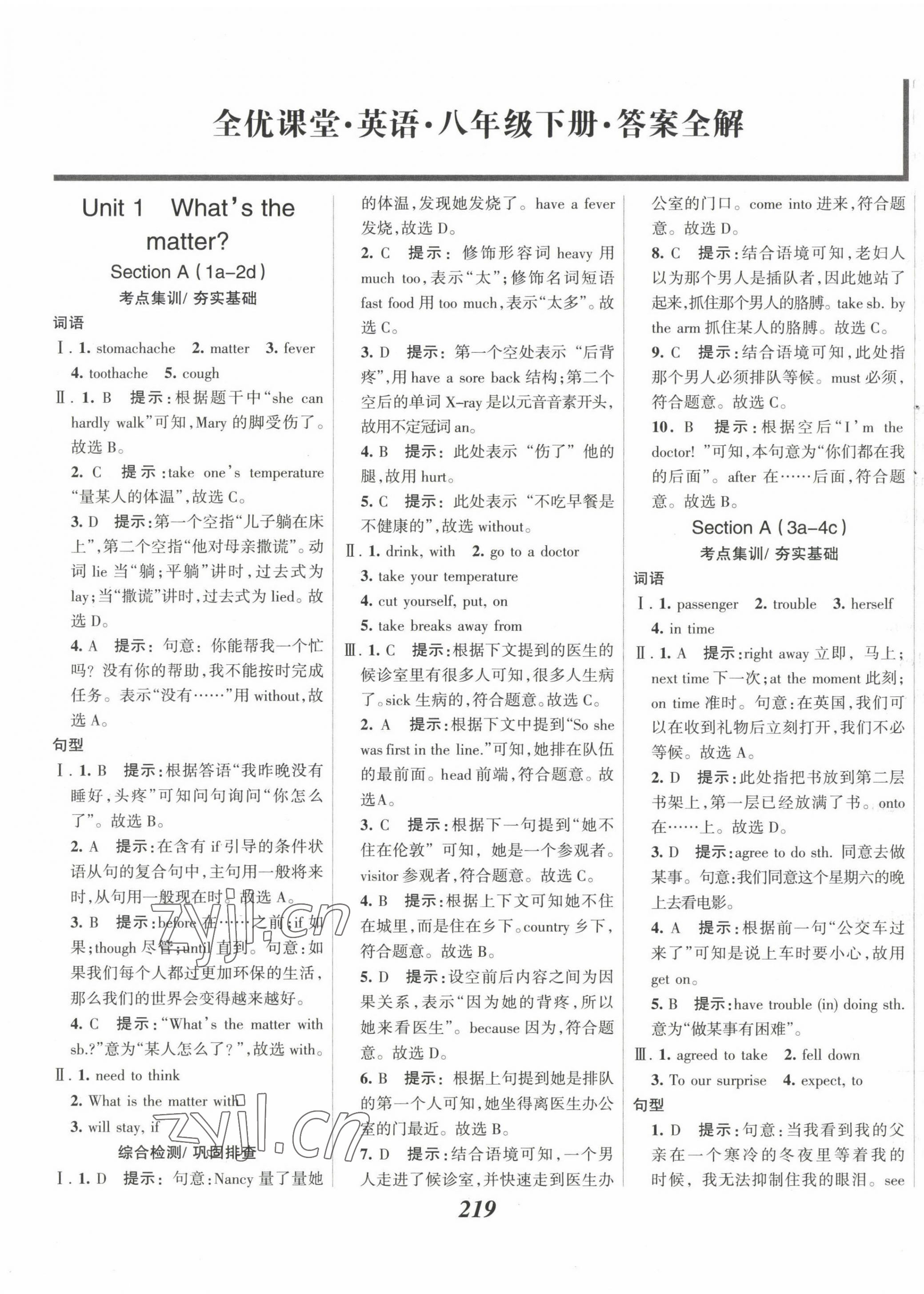 2023年全優(yōu)課堂考點(diǎn)集訓(xùn)與滿分備考八年級英語下冊人教版 第1頁