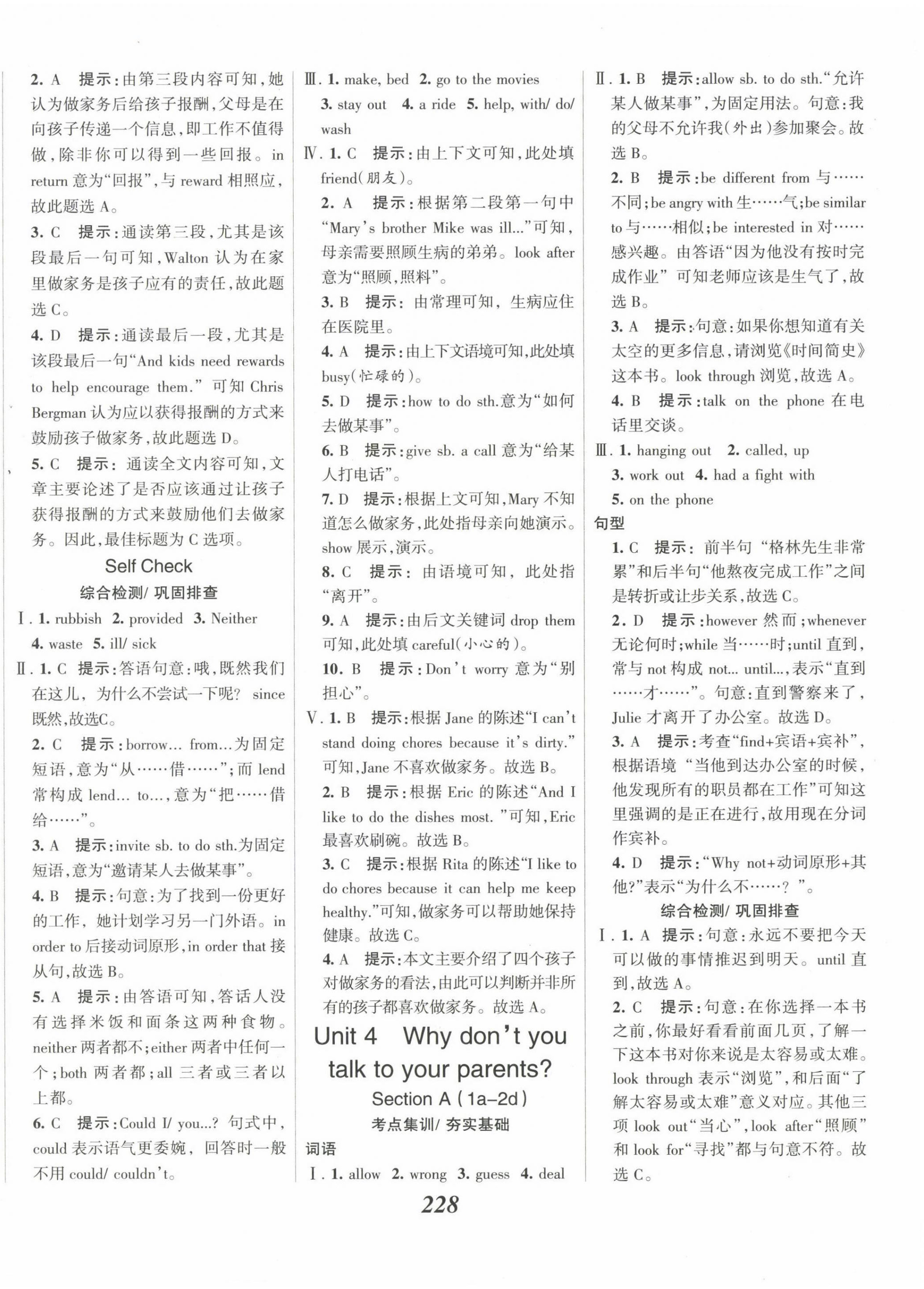 2023年全優(yōu)課堂考點集訓與滿分備考八年級英語下冊人教版 第10頁