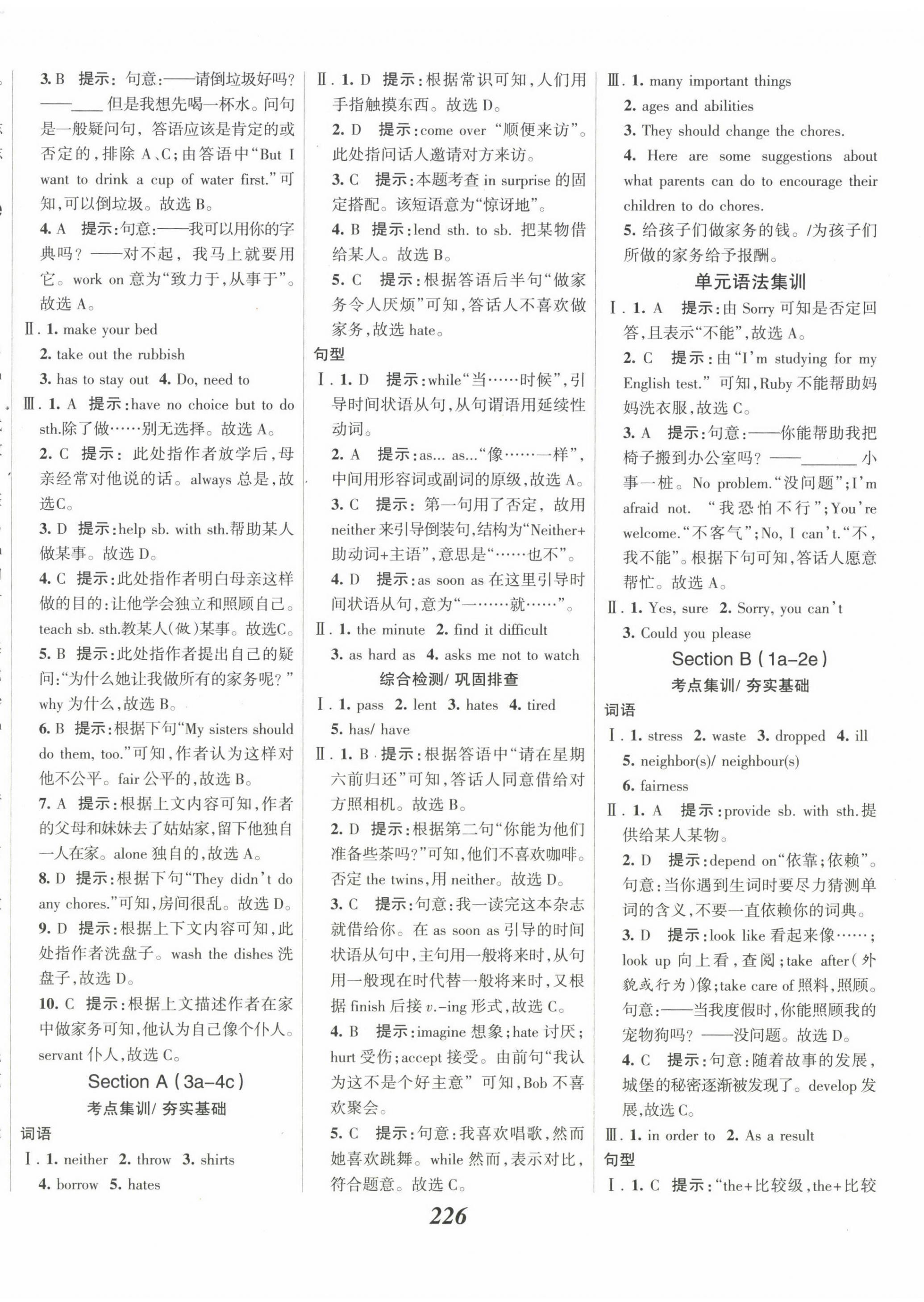 2023年全優(yōu)課堂考點(diǎn)集訓(xùn)與滿分備考八年級(jí)英語(yǔ)下冊(cè)人教版 第8頁(yè)