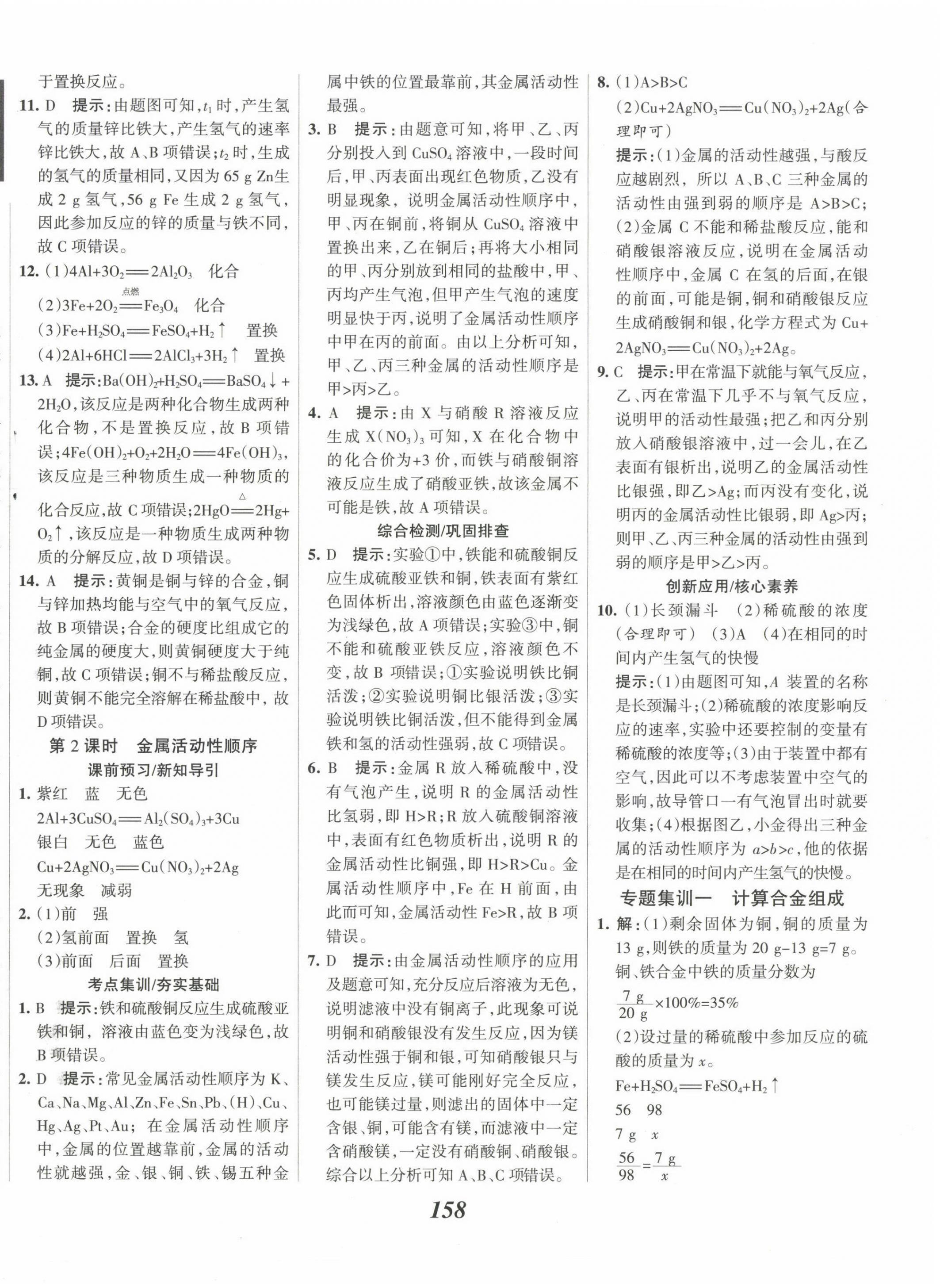 2023年全優(yōu)課堂考點集訓與滿分備考九年級化學下冊人教版 第2頁