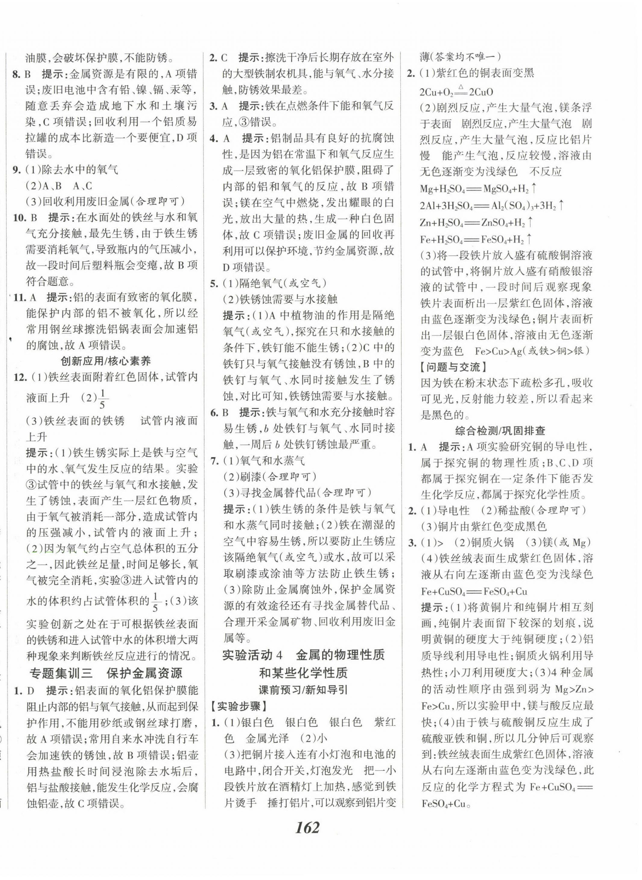 2023年全優(yōu)課堂考點集訓與滿分備考九年級化學下冊人教版 第6頁