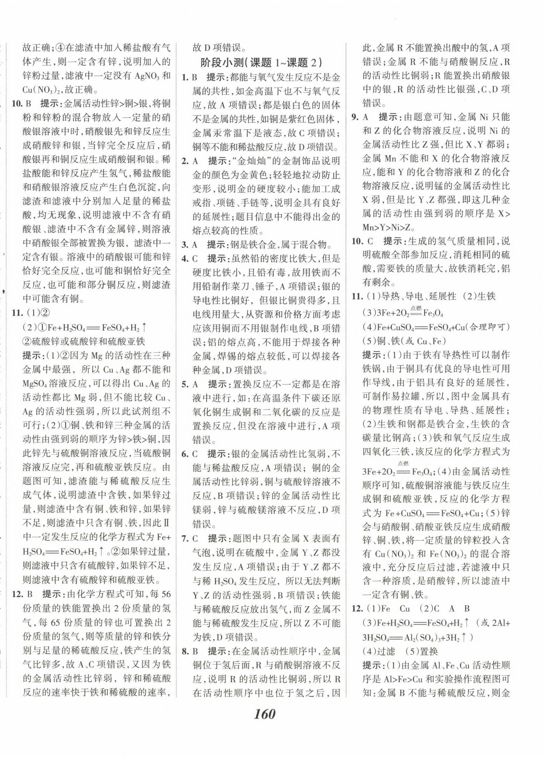 2023年全優(yōu)課堂考點集訓(xùn)與滿分備考九年級化學(xué)下冊人教版 第4頁