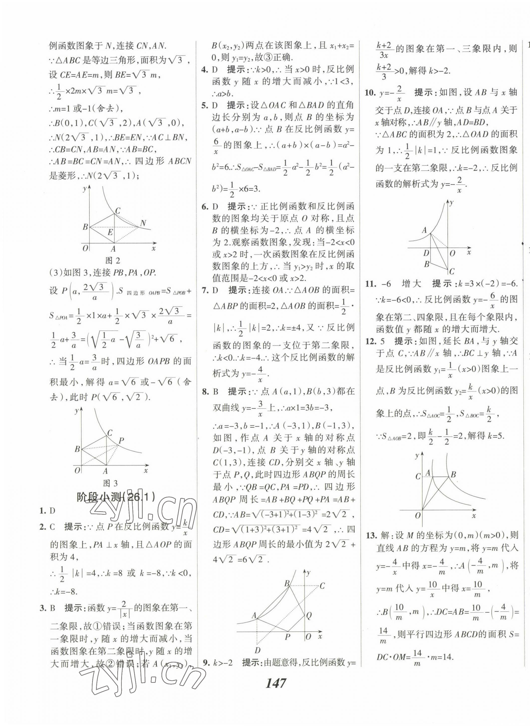 2023年全優(yōu)課堂考點集訓(xùn)與滿分備考九年級數(shù)學(xué)下冊人教版 第7頁