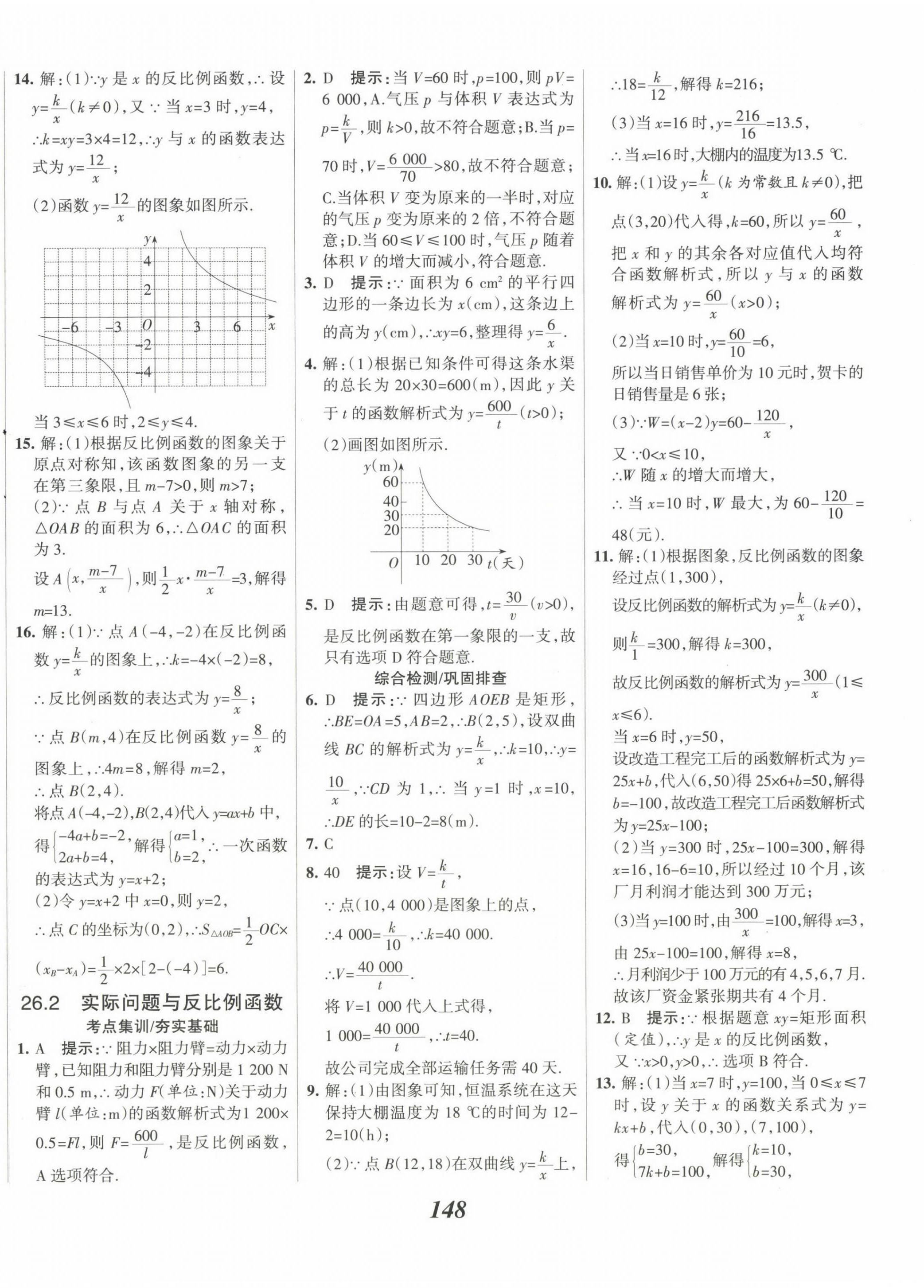 2023年全優(yōu)課堂考點集訓與滿分備考九年級數(shù)學下冊人教版 第8頁