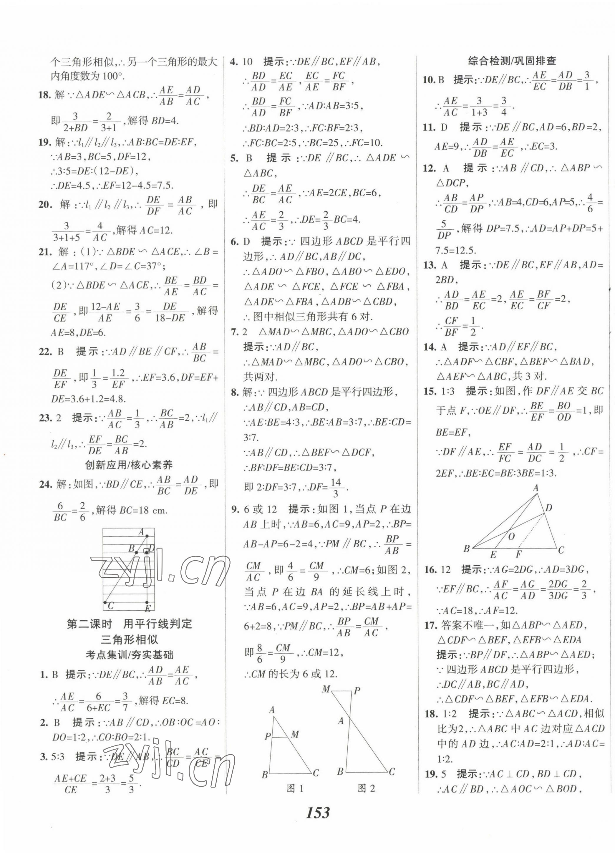 2023年全優(yōu)課堂考點(diǎn)集訓(xùn)與滿分備考九年級數(shù)學(xué)下冊人教版 第13頁