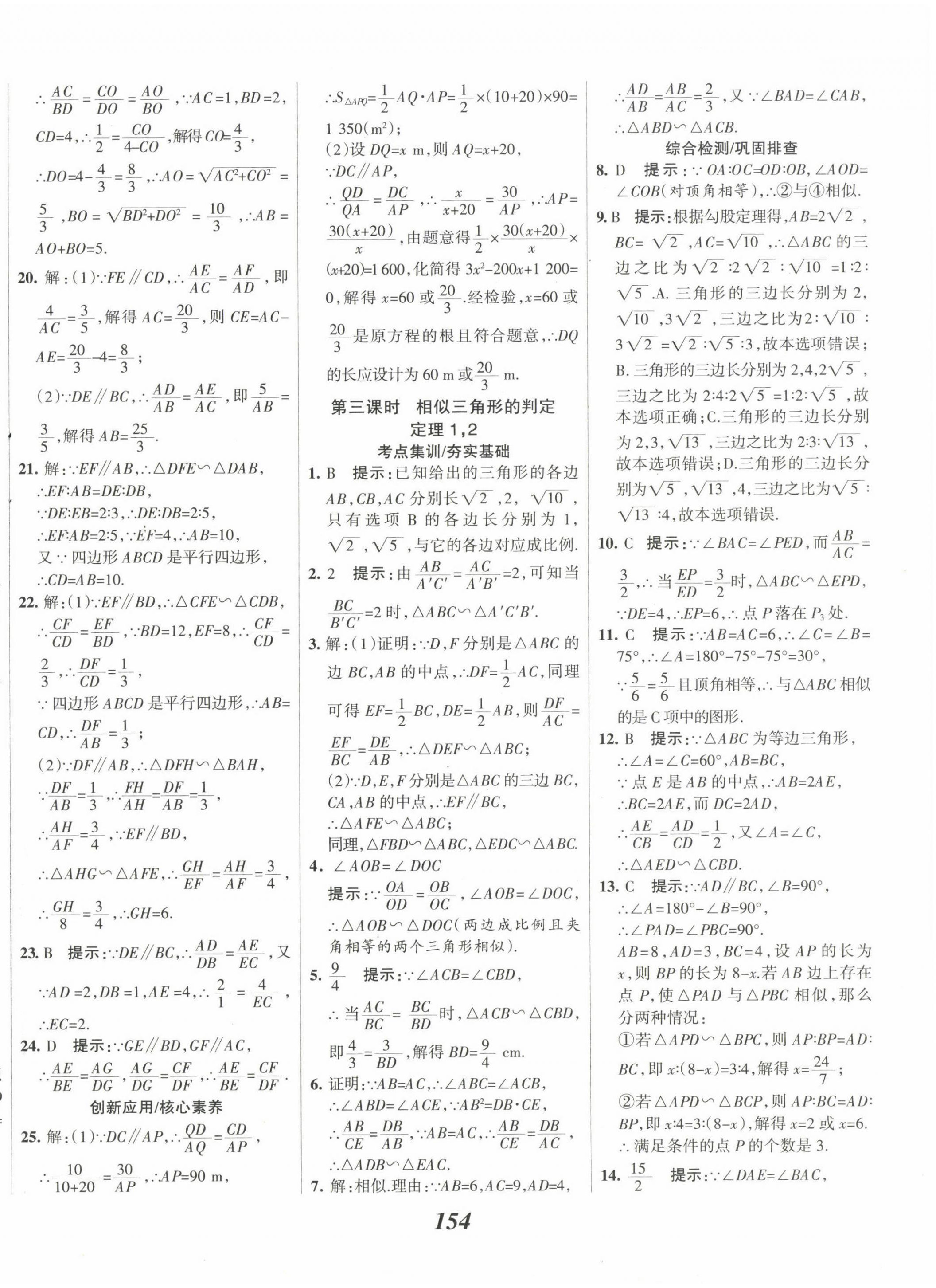 2023年全優(yōu)課堂考點(diǎn)集訓(xùn)與滿分備考九年級(jí)數(shù)學(xué)下冊(cè)人教版 第14頁(yè)