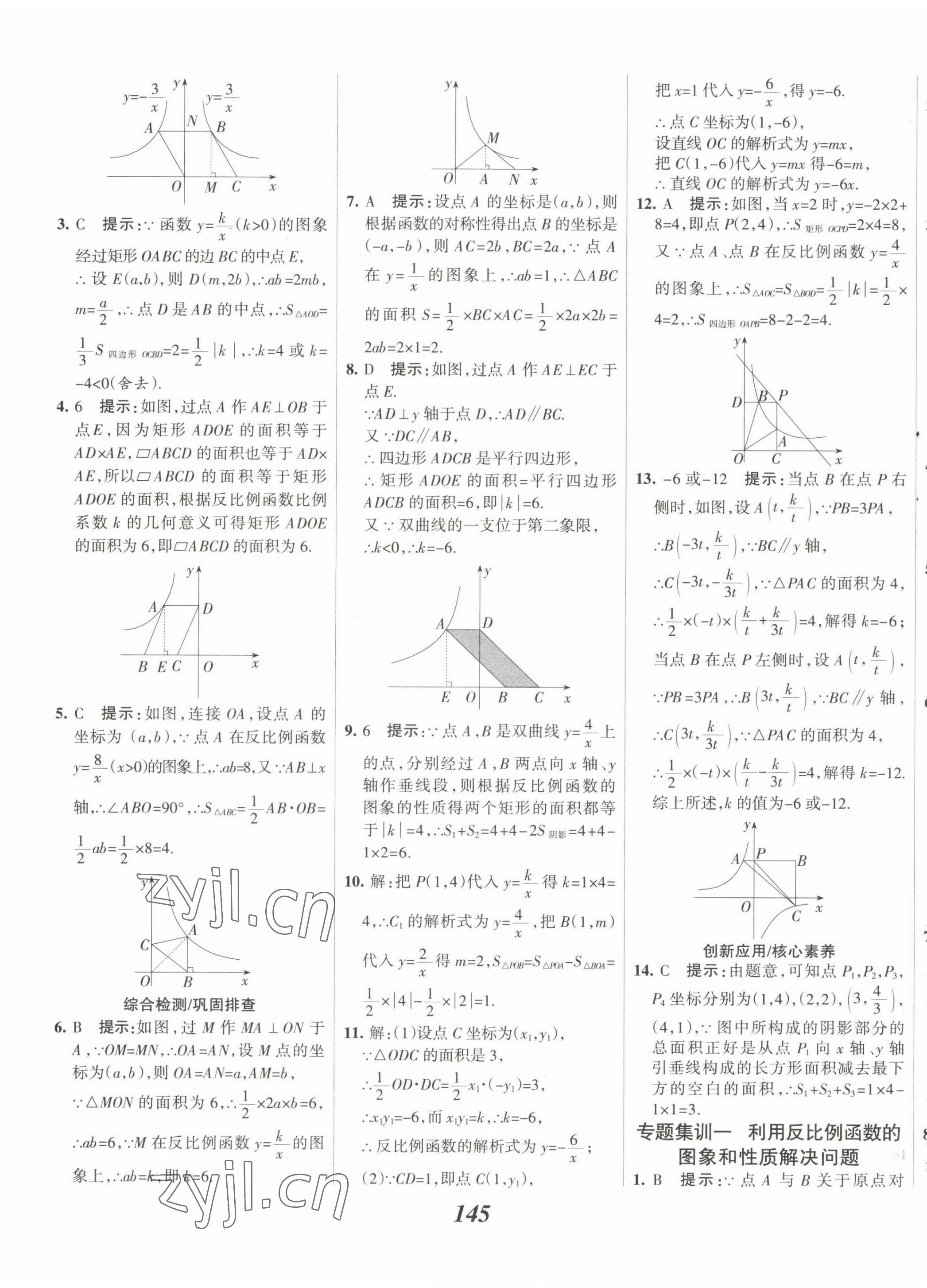 2023年全優(yōu)課堂考點集訓與滿分備考九年級數(shù)學下冊人教版 第5頁