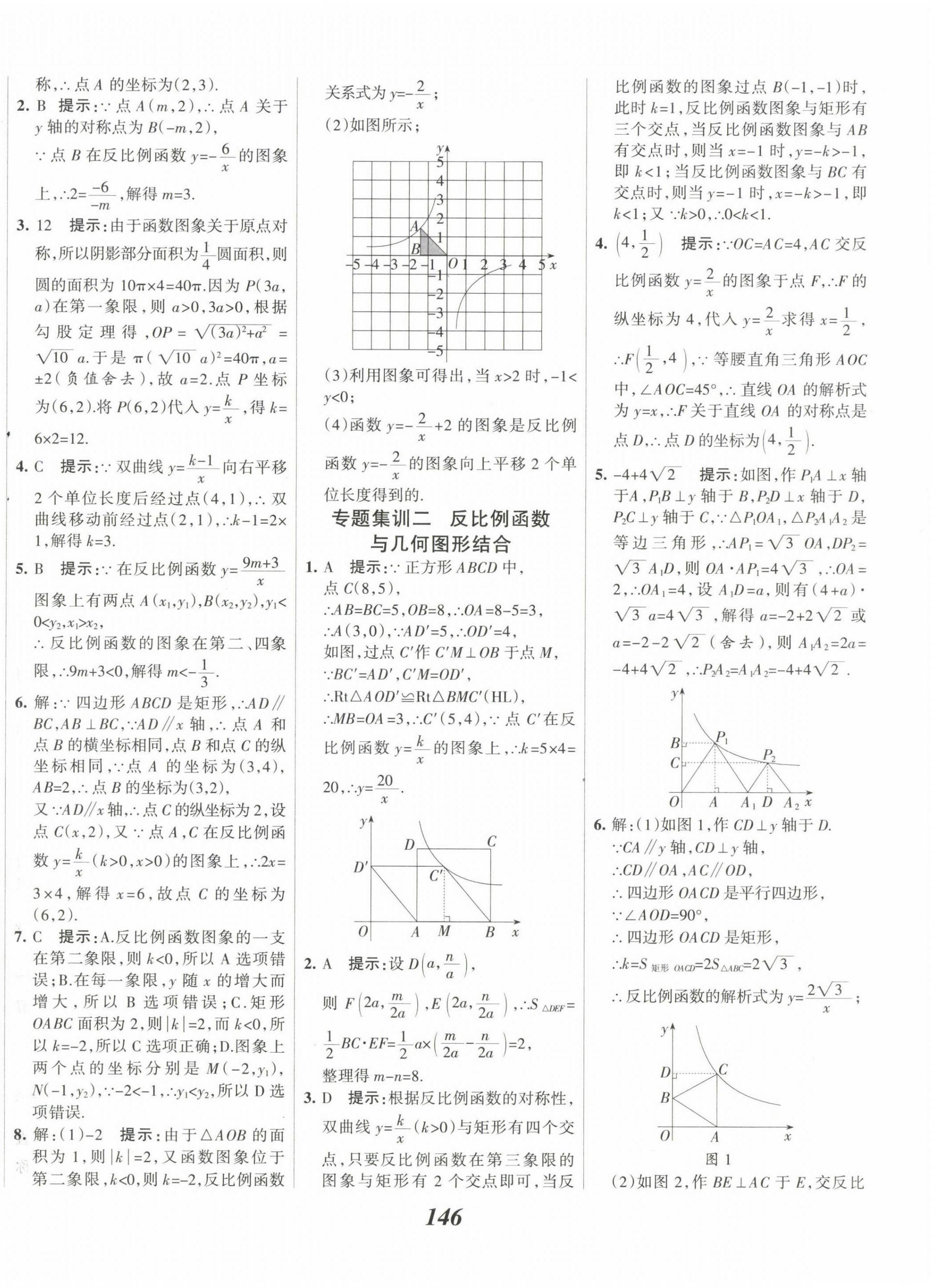 2023年全優(yōu)課堂考點集訓(xùn)與滿分備考九年級數(shù)學(xué)下冊人教版 第6頁