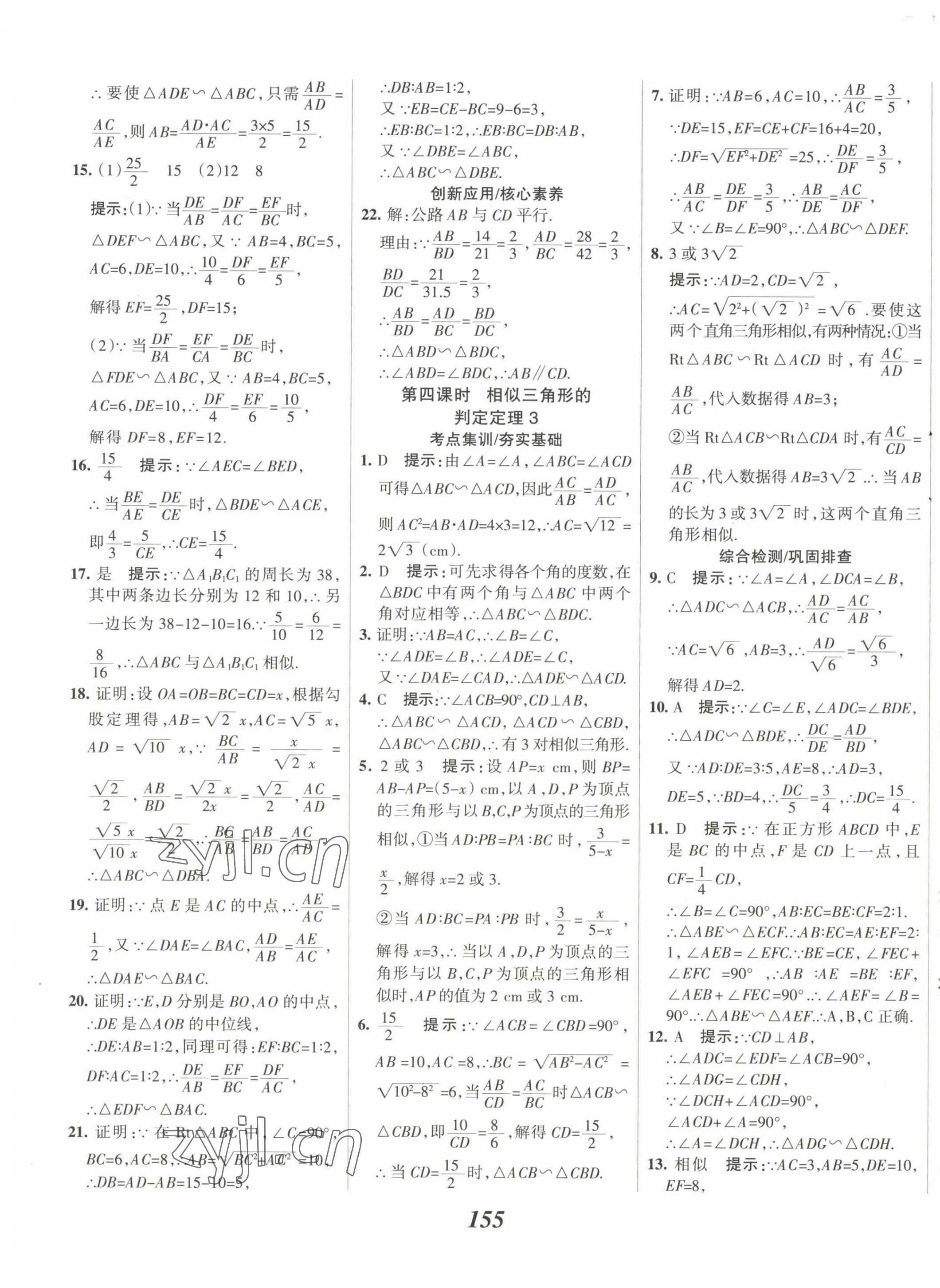 2023年全優(yōu)課堂考點(diǎn)集訓(xùn)與滿分備考九年級(jí)數(shù)學(xué)下冊(cè)人教版 第15頁(yè)