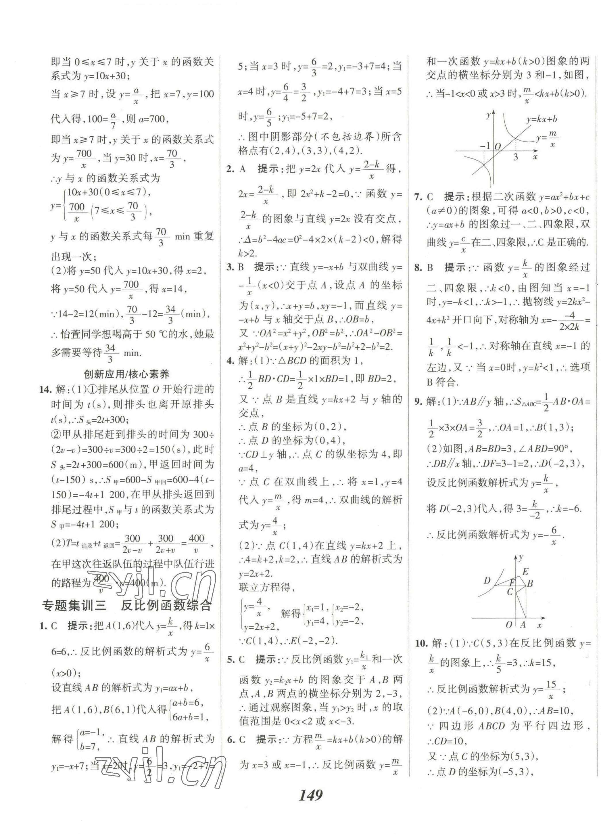 2023年全優(yōu)課堂考點(diǎn)集訓(xùn)與滿分備考九年級數(shù)學(xué)下冊人教版 第9頁