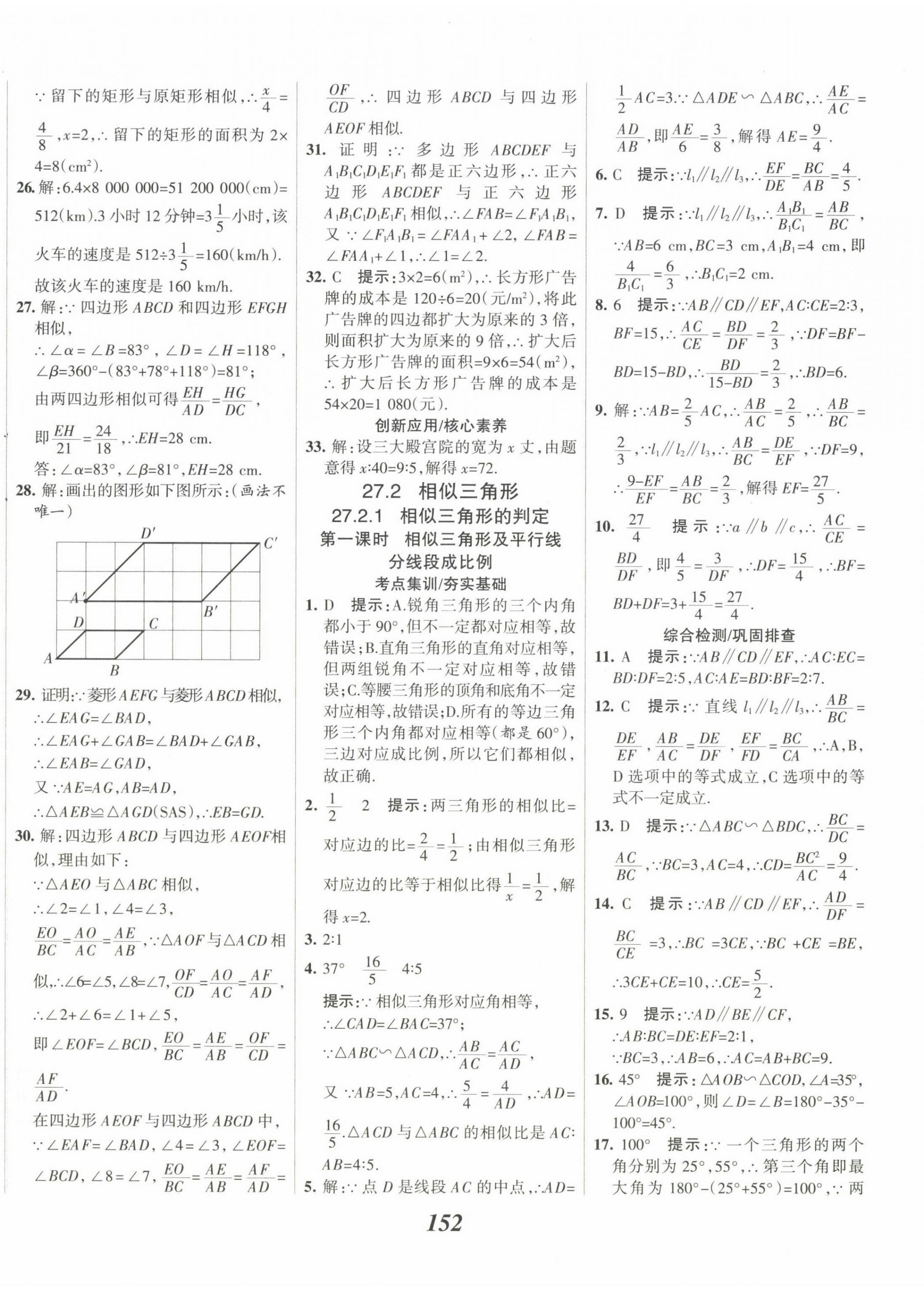 2023年全優(yōu)課堂考點(diǎn)集訓(xùn)與滿分備考九年級(jí)數(shù)學(xué)下冊人教版 第12頁