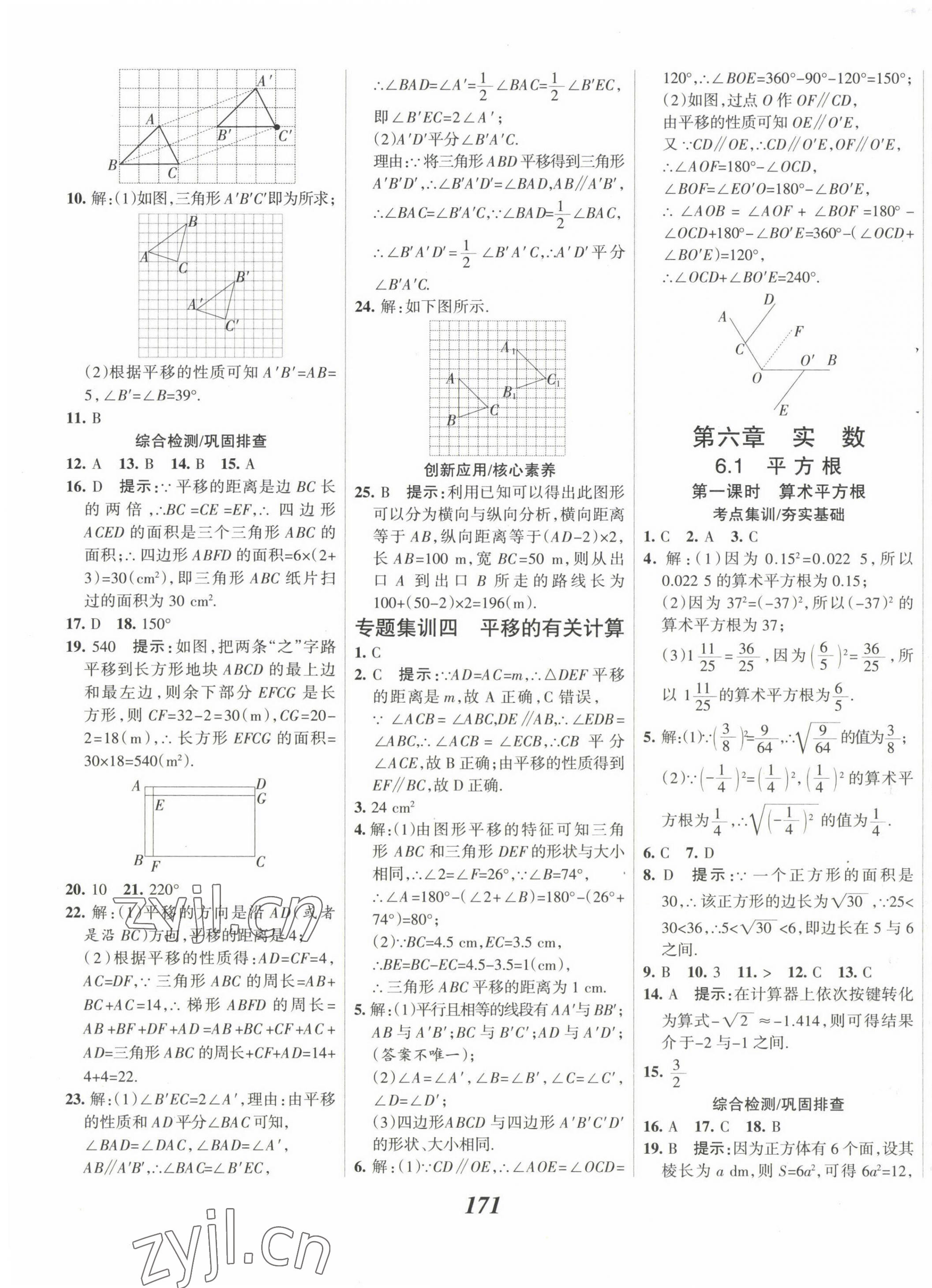 2023年全優(yōu)課堂考點(diǎn)集訓(xùn)與滿分備考七年級數(shù)學(xué)下冊 第7頁