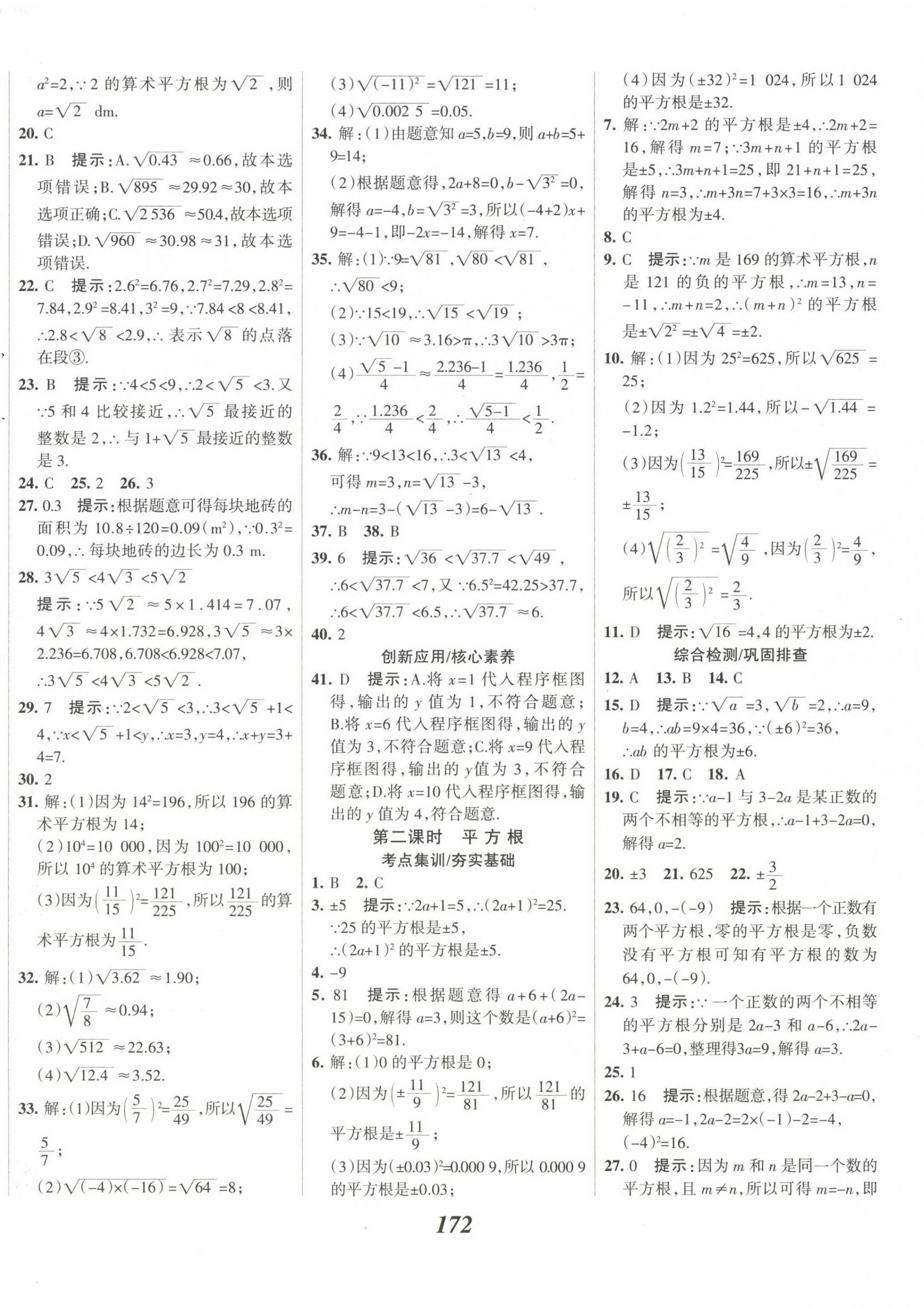 2023年全优课堂考点集训与满分备考七年级数学下册 第8页