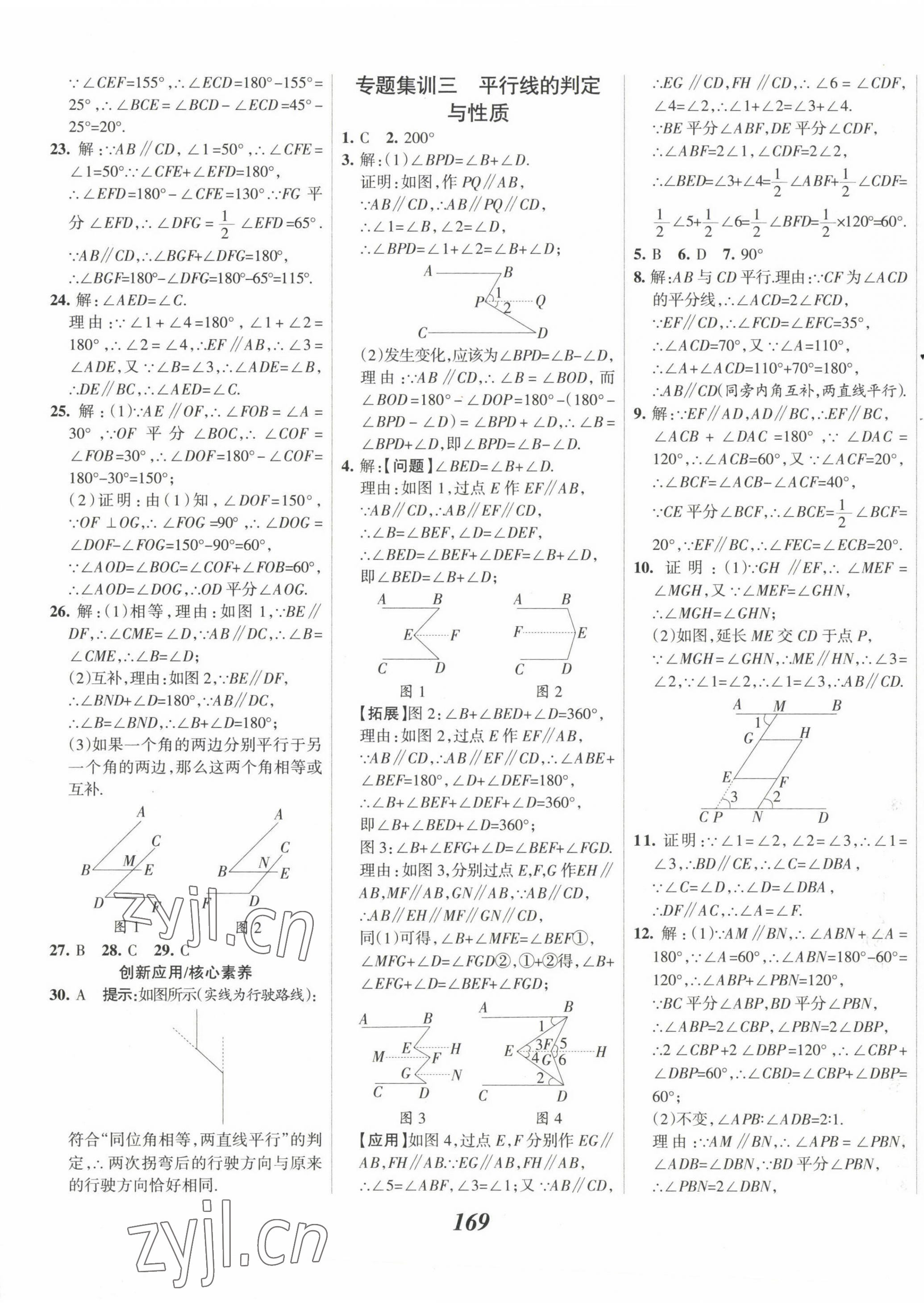 2023年全优课堂考点集训与满分备考七年级数学下册 第5页