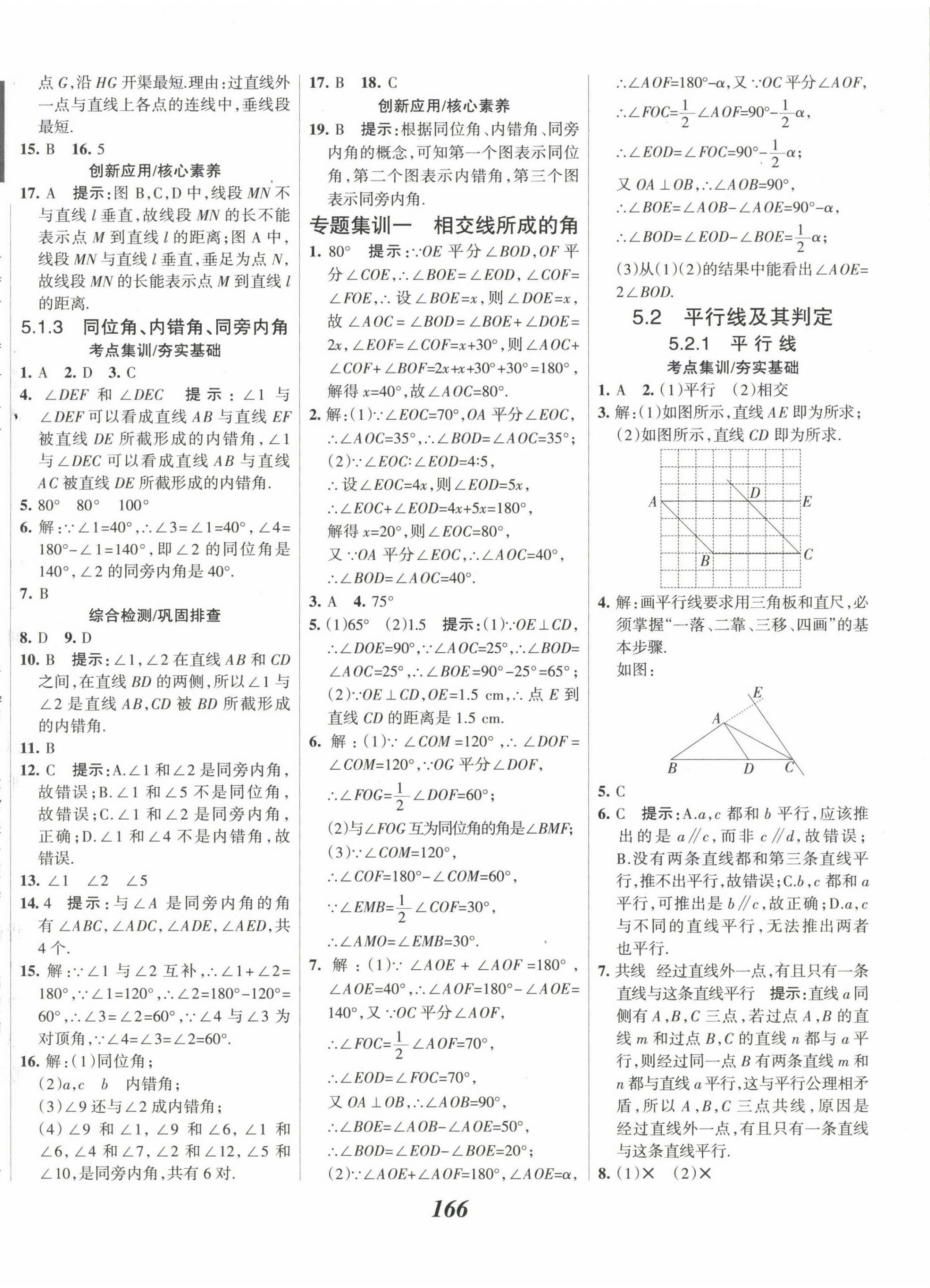 2023年全優(yōu)課堂考點(diǎn)集訓(xùn)與滿分備考七年級(jí)數(shù)學(xué)下冊(cè) 第2頁(yè)