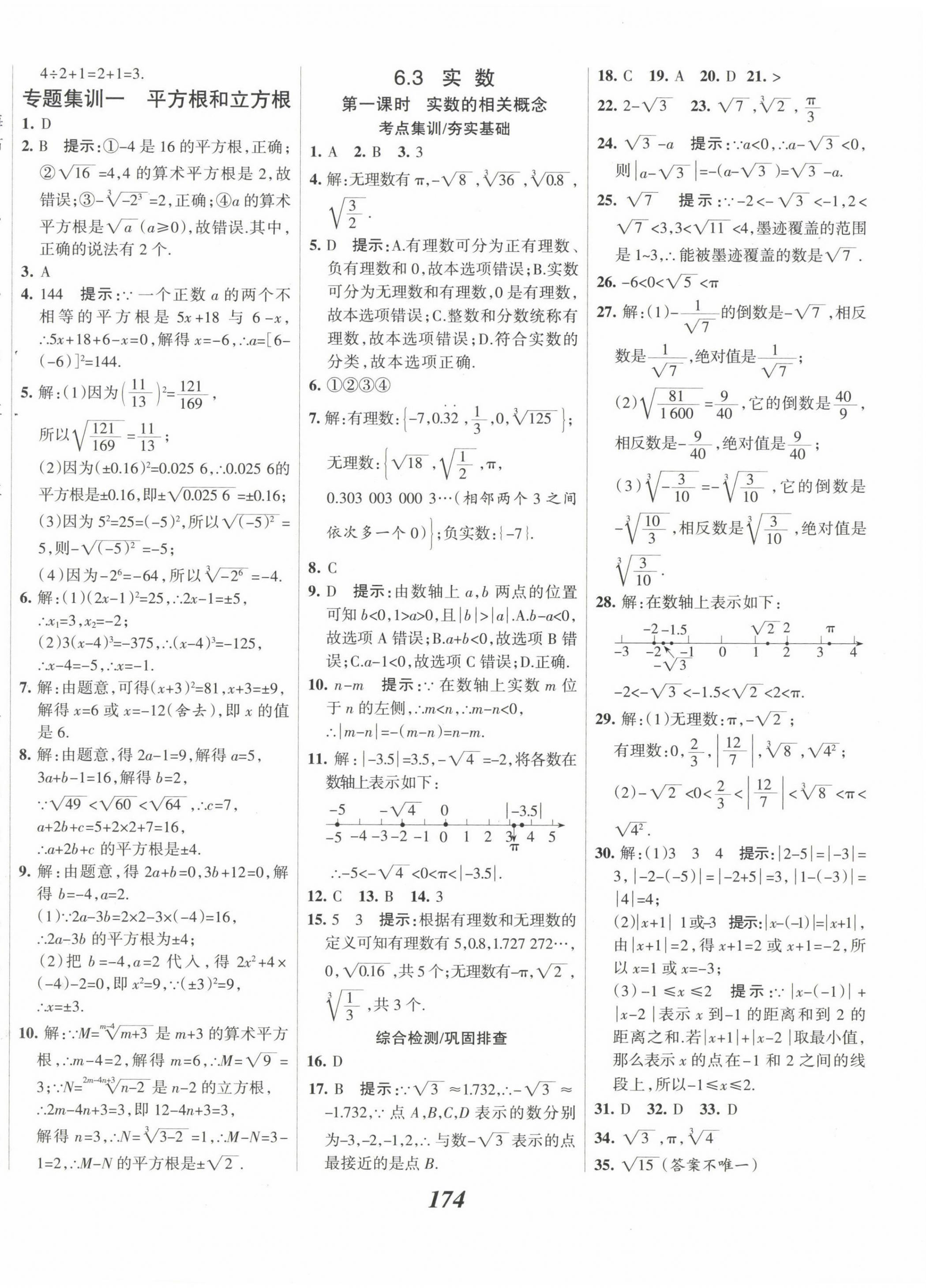 2023年全优课堂考点集训与满分备考七年级数学下册 第10页