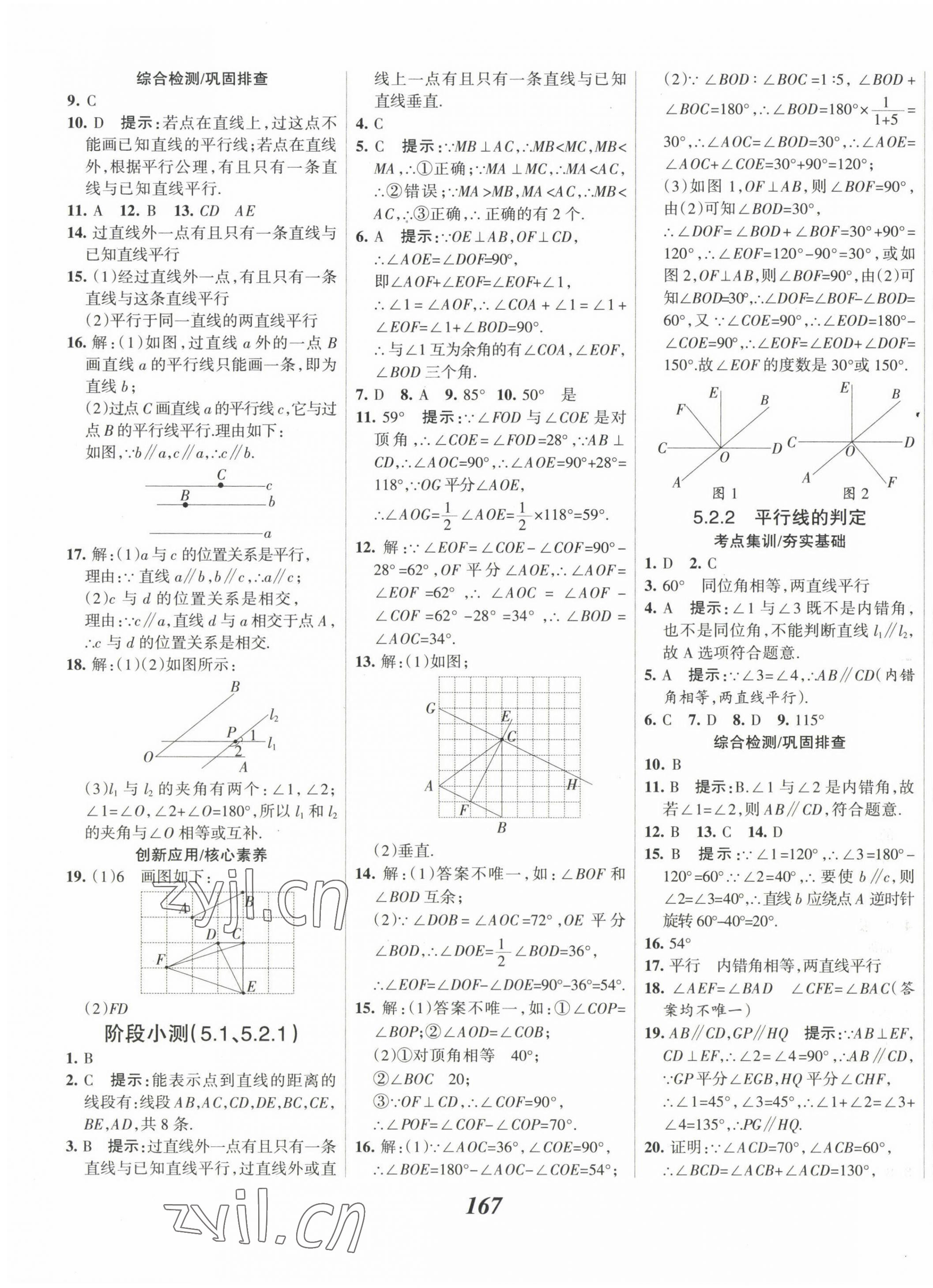 2023年全優(yōu)課堂考點集訓(xùn)與滿分備考七年級數(shù)學(xué)下冊 第3頁