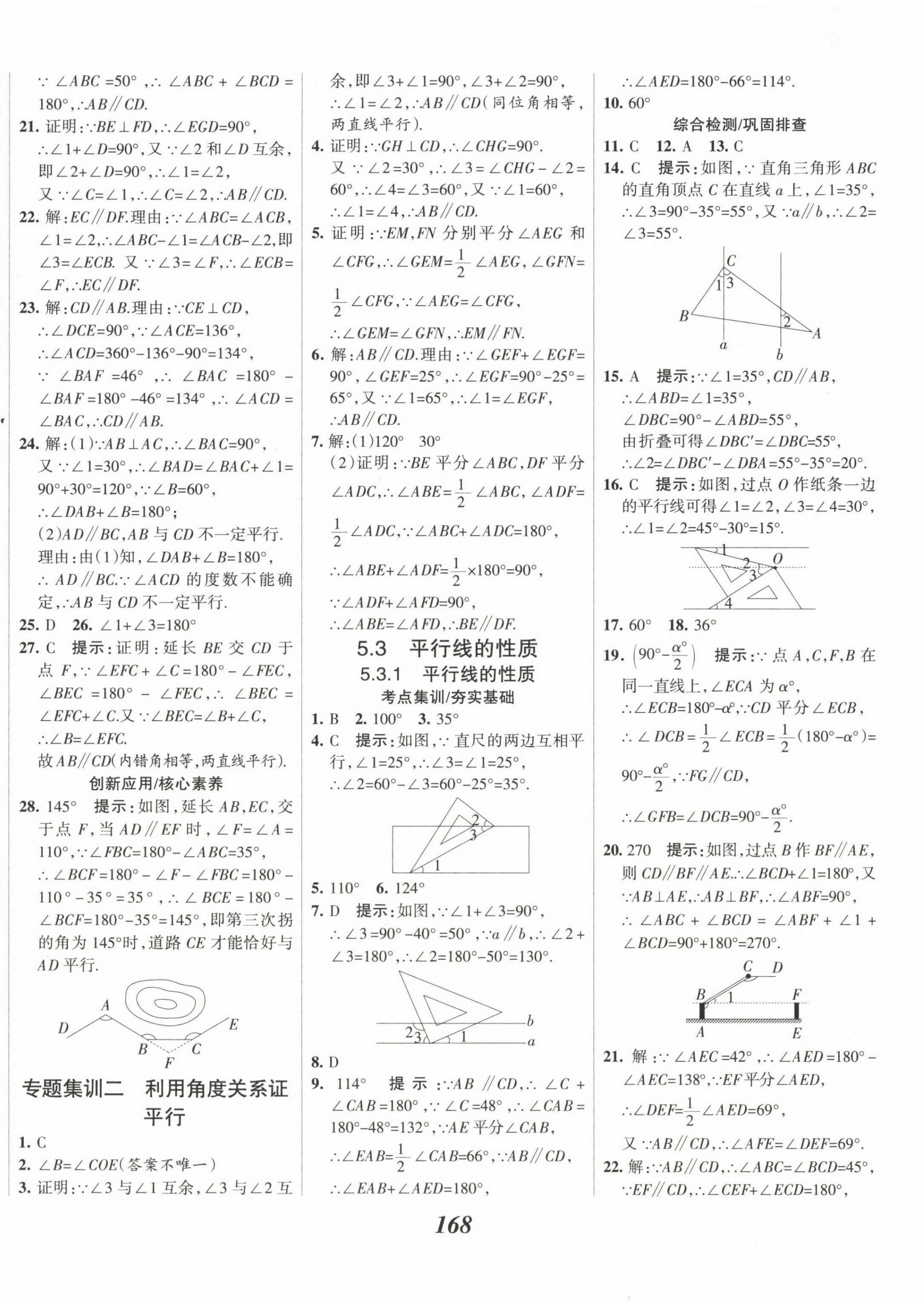 2023年全優(yōu)課堂考點集訓與滿分備考七年級數學下冊 第4頁