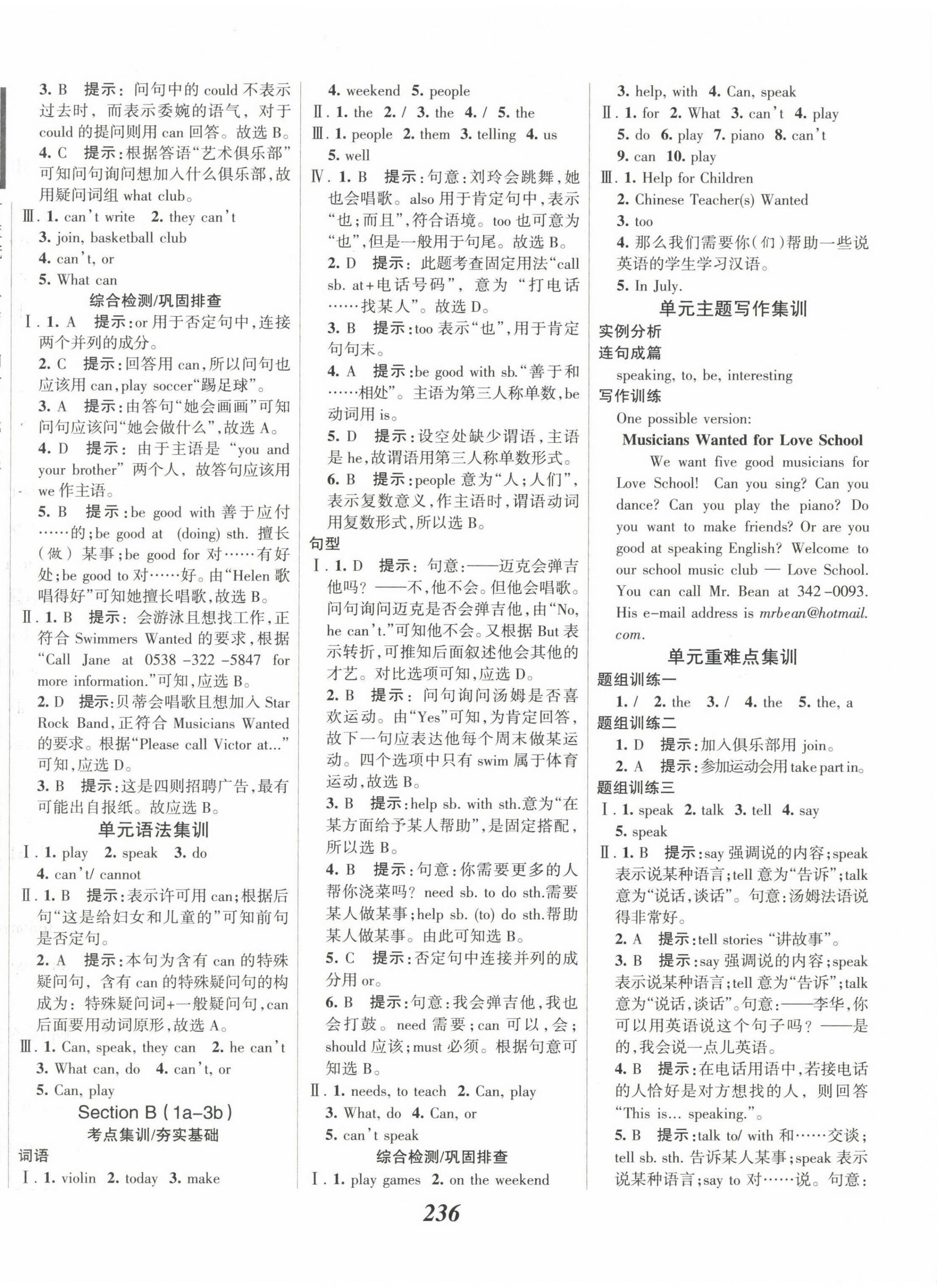 2023年全優(yōu)課堂考點集訓(xùn)與滿分備考七年級英語下冊人教版 第2頁