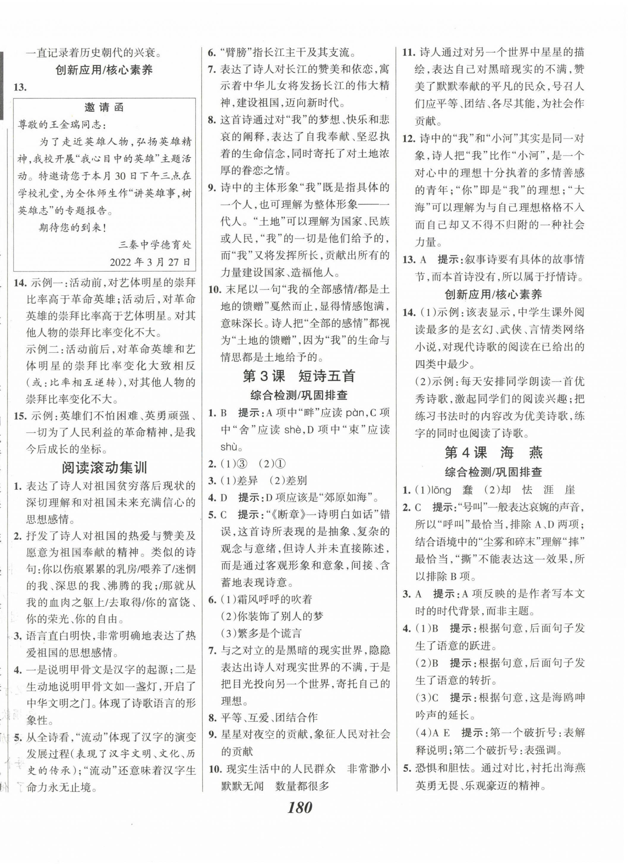 2023年全優(yōu)課堂考點集訓(xùn)與滿分備考九年級語文下冊人教版 第2頁