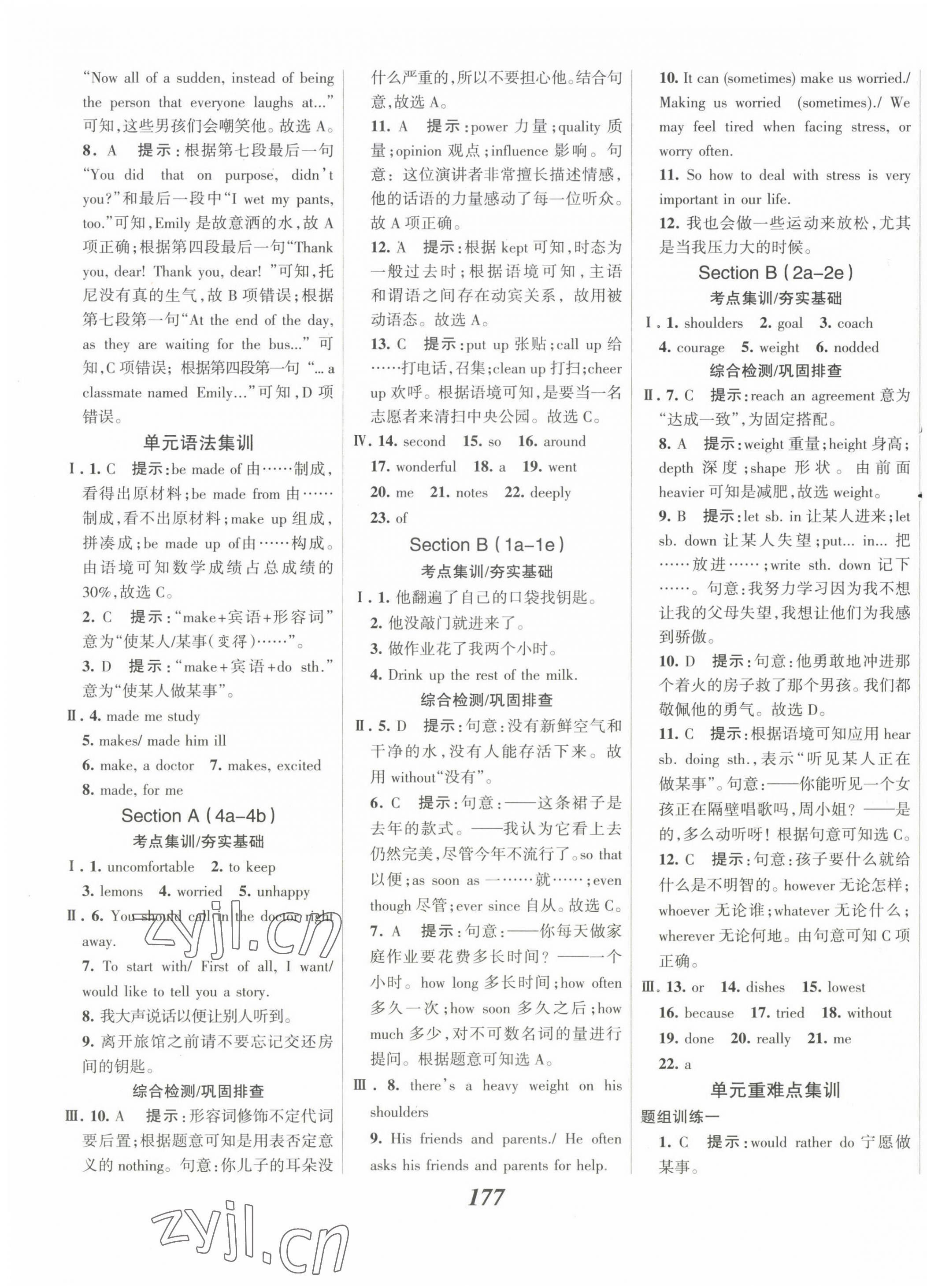 2023年全優(yōu)課堂考點(diǎn)集訓(xùn)與滿分備考九年級(jí)英語下冊(cè) 第7頁(yè)